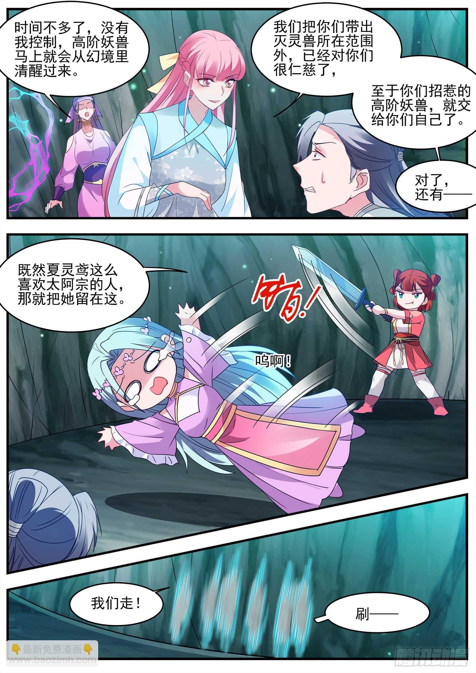 🍗女神制造系统 渣男的本质 第6页