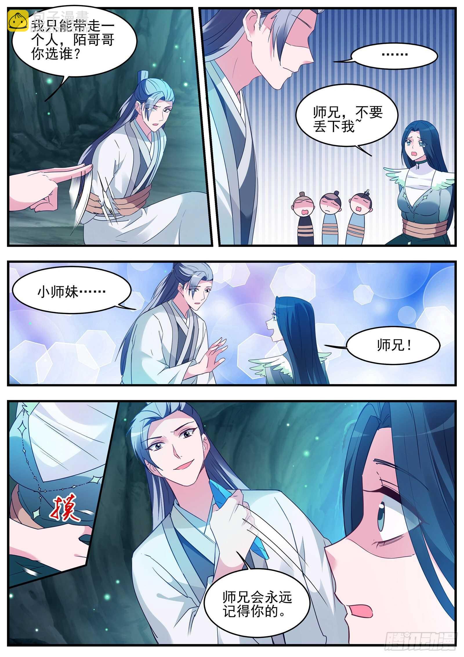 🍗女神制造系统 渣男的本质 第8页
