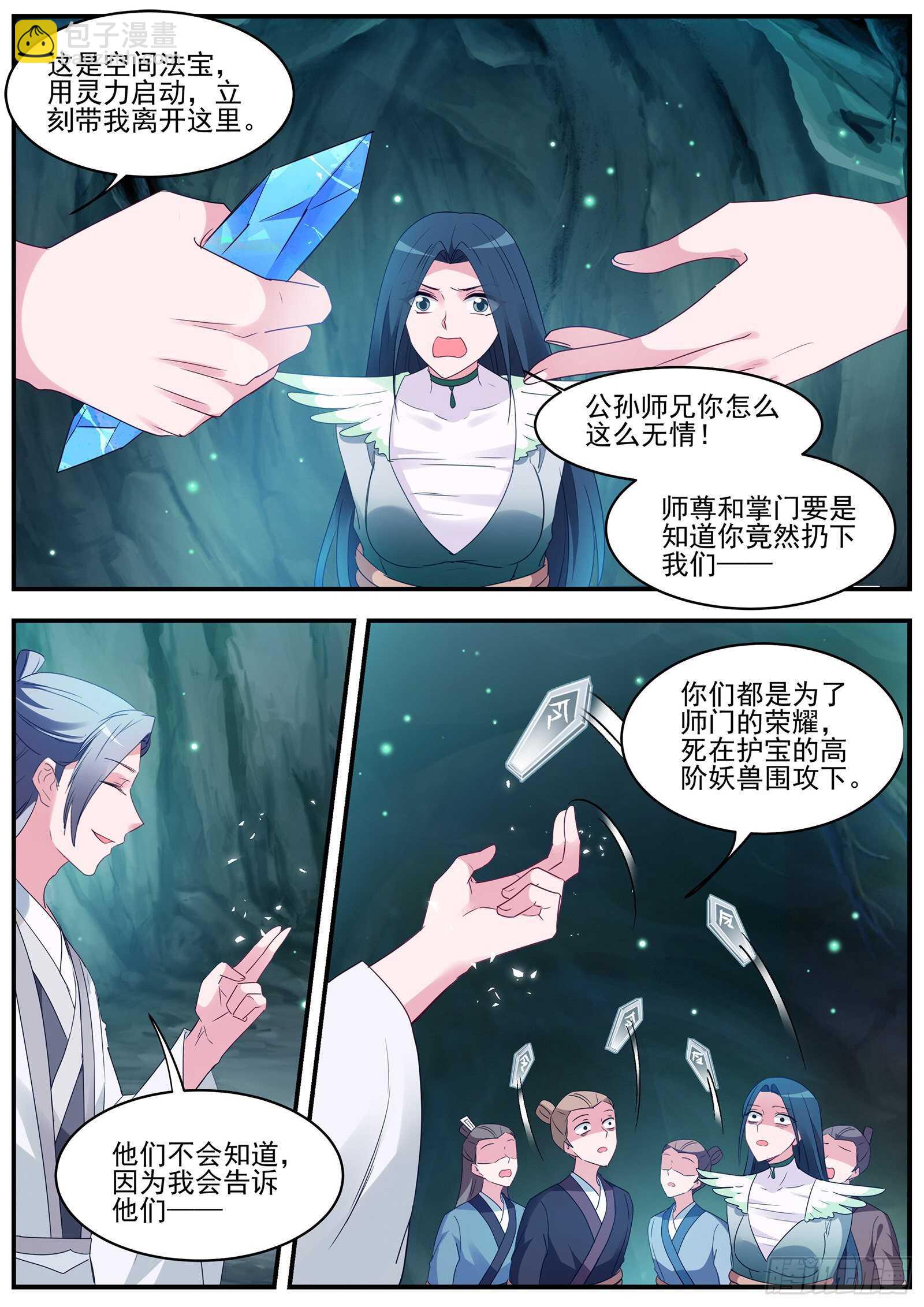 🍗女神制造系统 渣男的本质 第9页