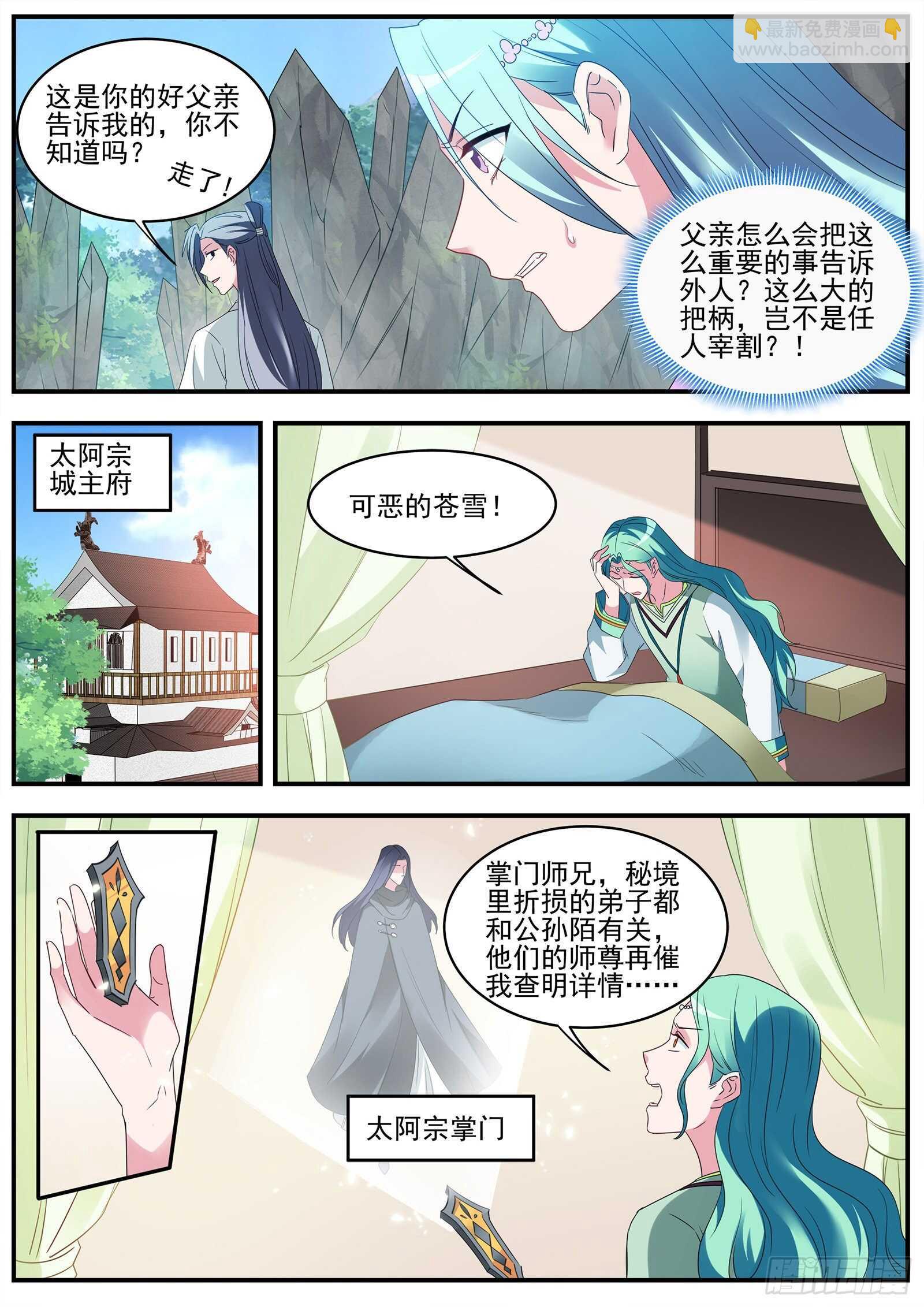 🍗女神制造系统 行同狗彘 第6页