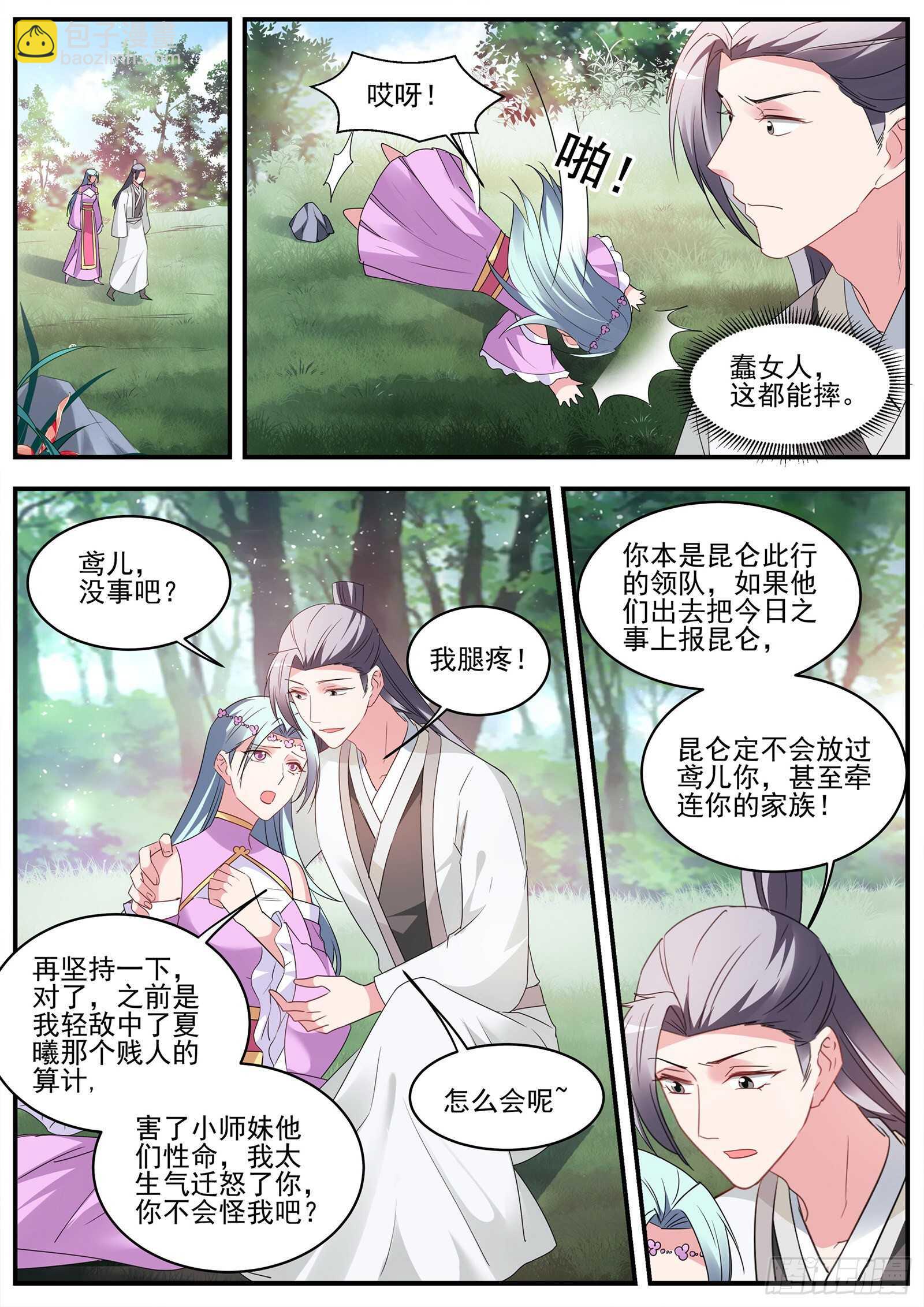 🍗女神制造系统 行同狗彘 第8页