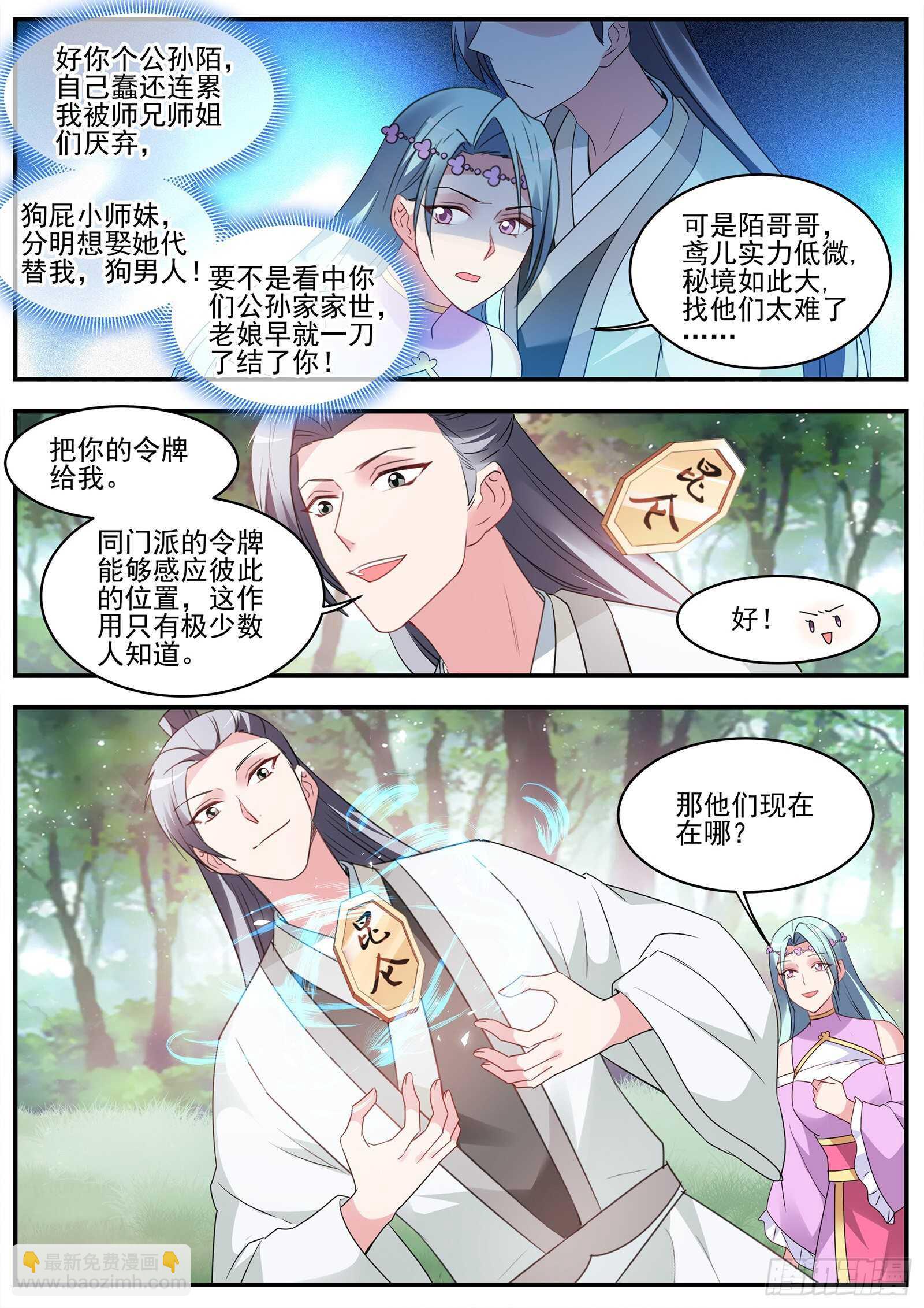 🍗女神制造系统 行同狗彘 第9页