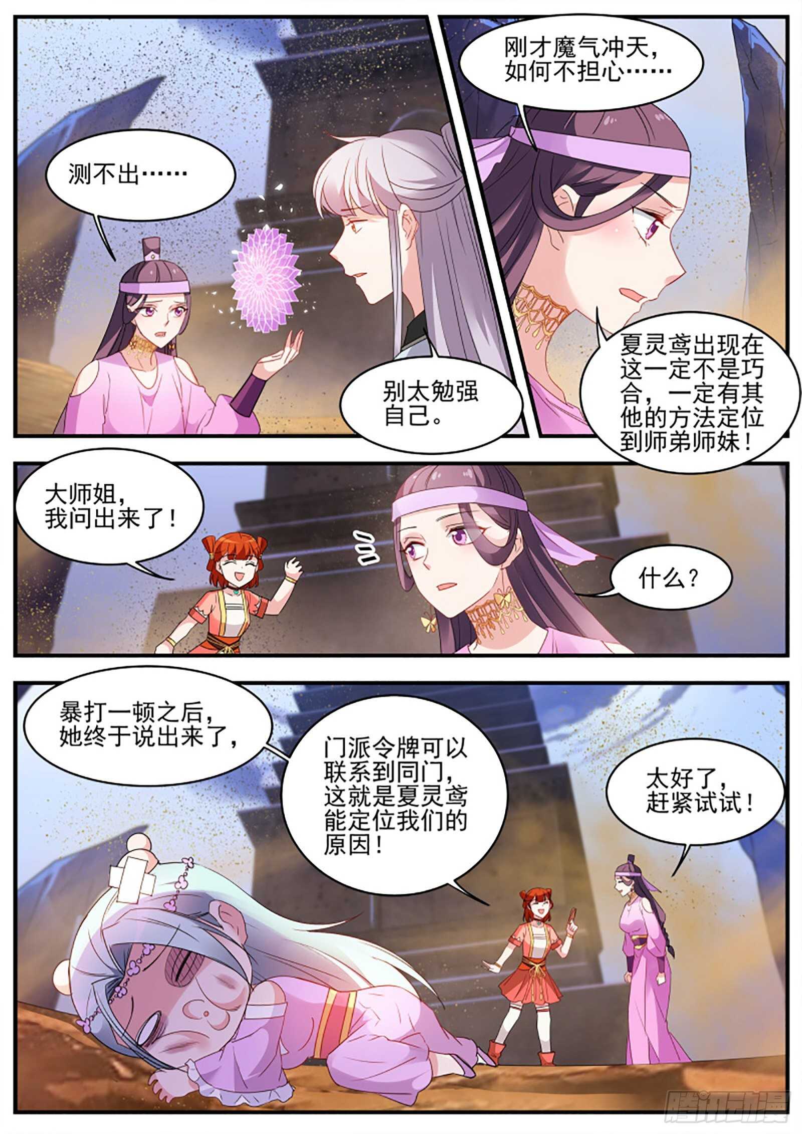 🍗女神制造系统 师兄原来也是剑仙 第1页