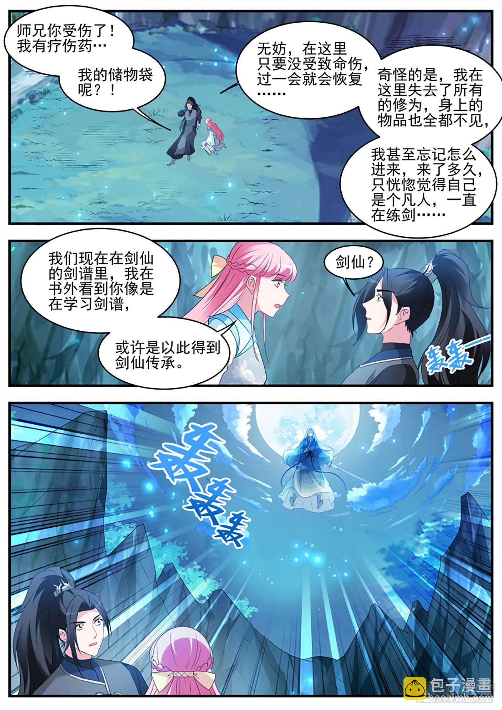 🍗女神制造系统 师兄原来也是剑仙 第10页