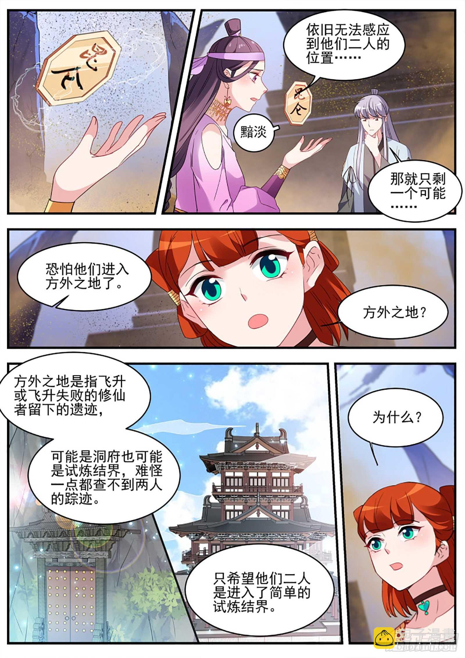 🍗女神制造系统 师兄原来也是剑仙 第2页