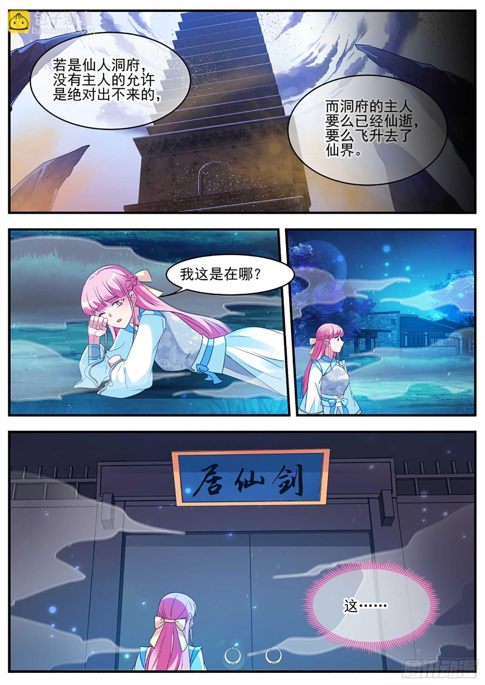 🍗女神制造系统 师兄原来也是剑仙 第3页
