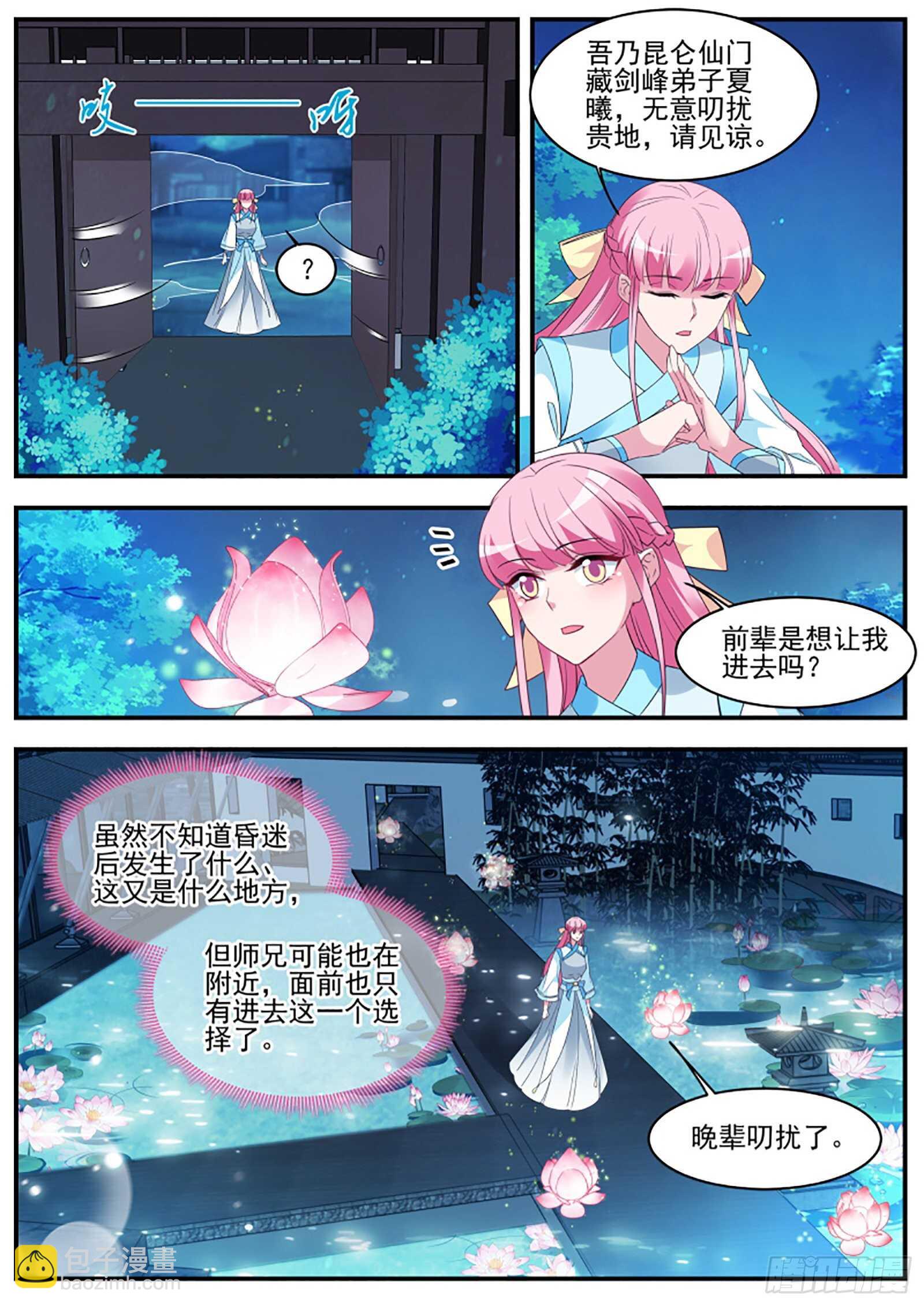🍗女神制造系统 师兄原来也是剑仙 第4页
