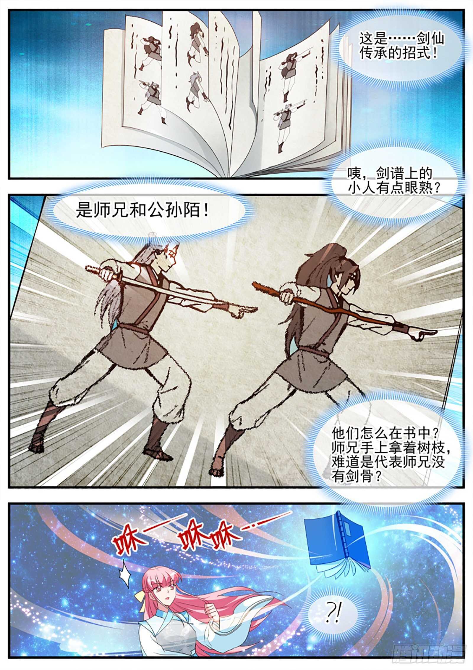 🍗女神制造系统 师兄原来也是剑仙 第7页