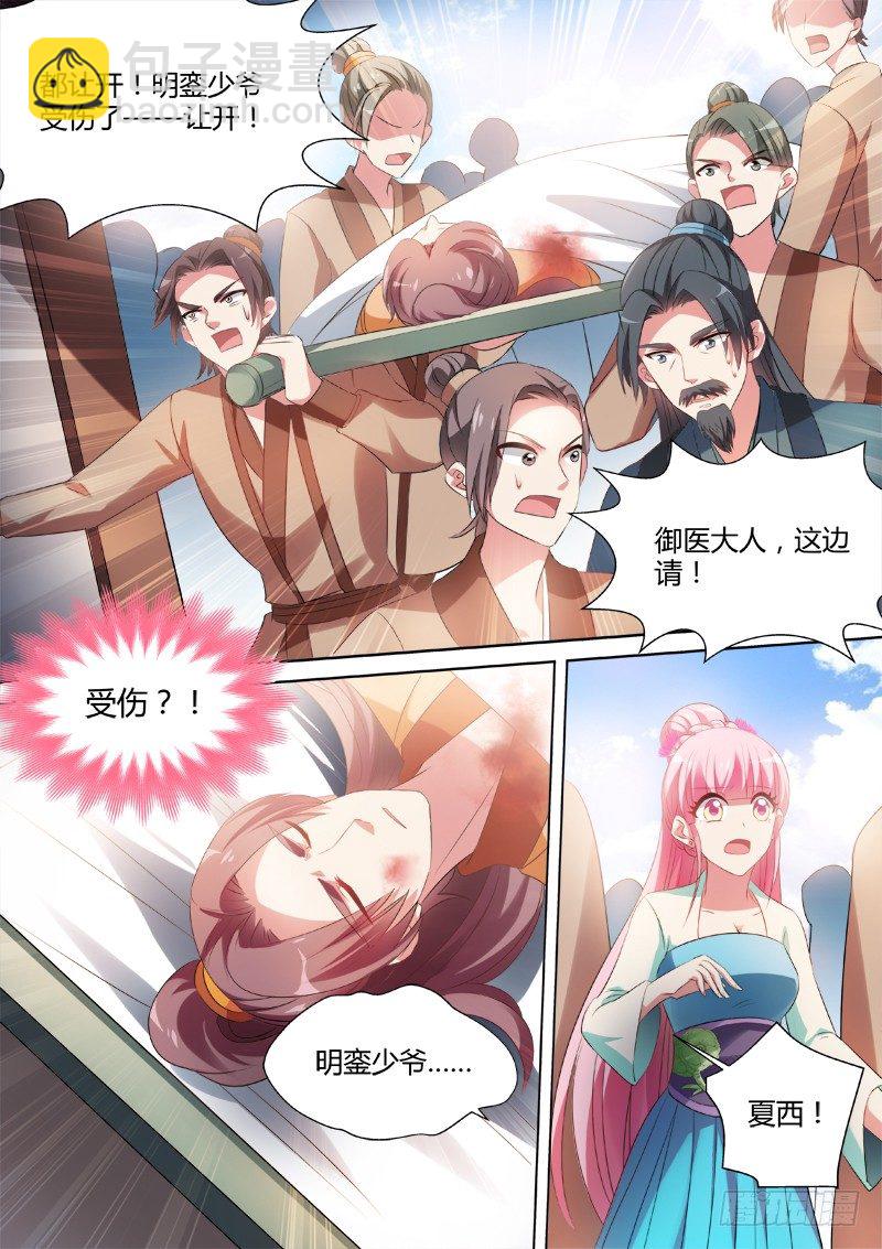 🍗女神制造系统 身负重伤 第4页