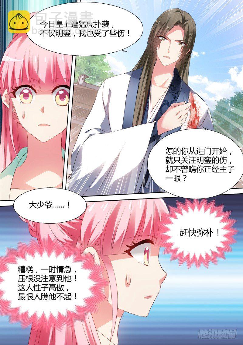 🍗女神制造系统 身负重伤 第6页