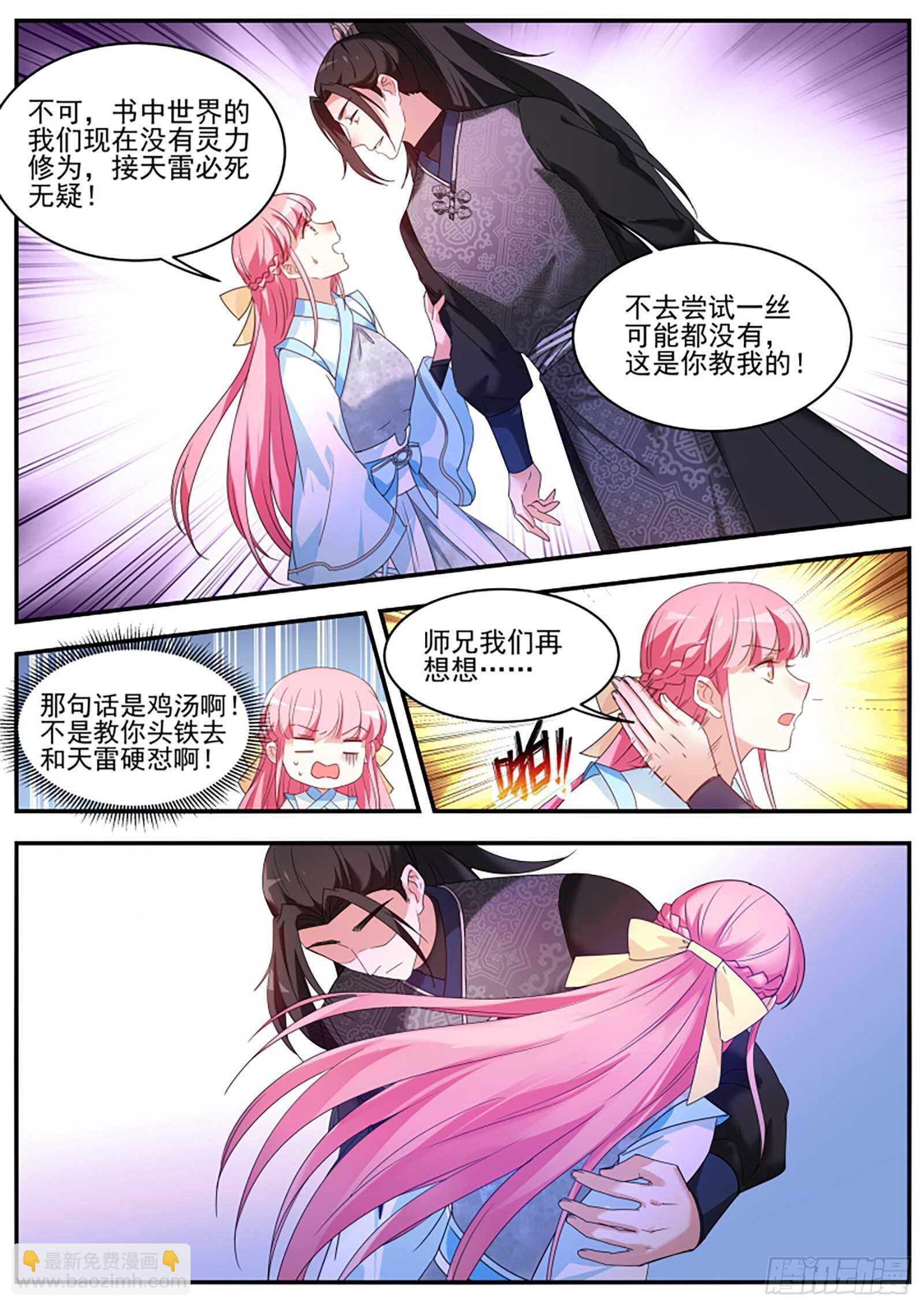 🍗女神制造系统 再也不能陪你修炼了 第10页