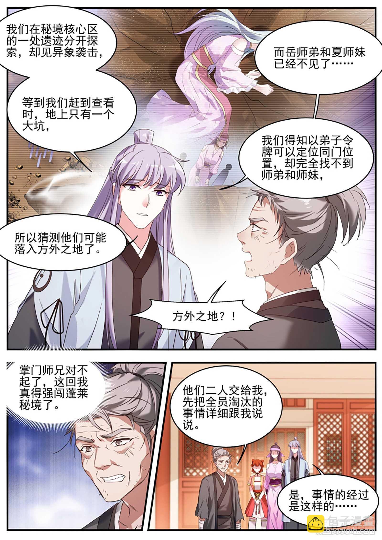 🍗女神制造系统 再也不能陪你修炼了 第3页