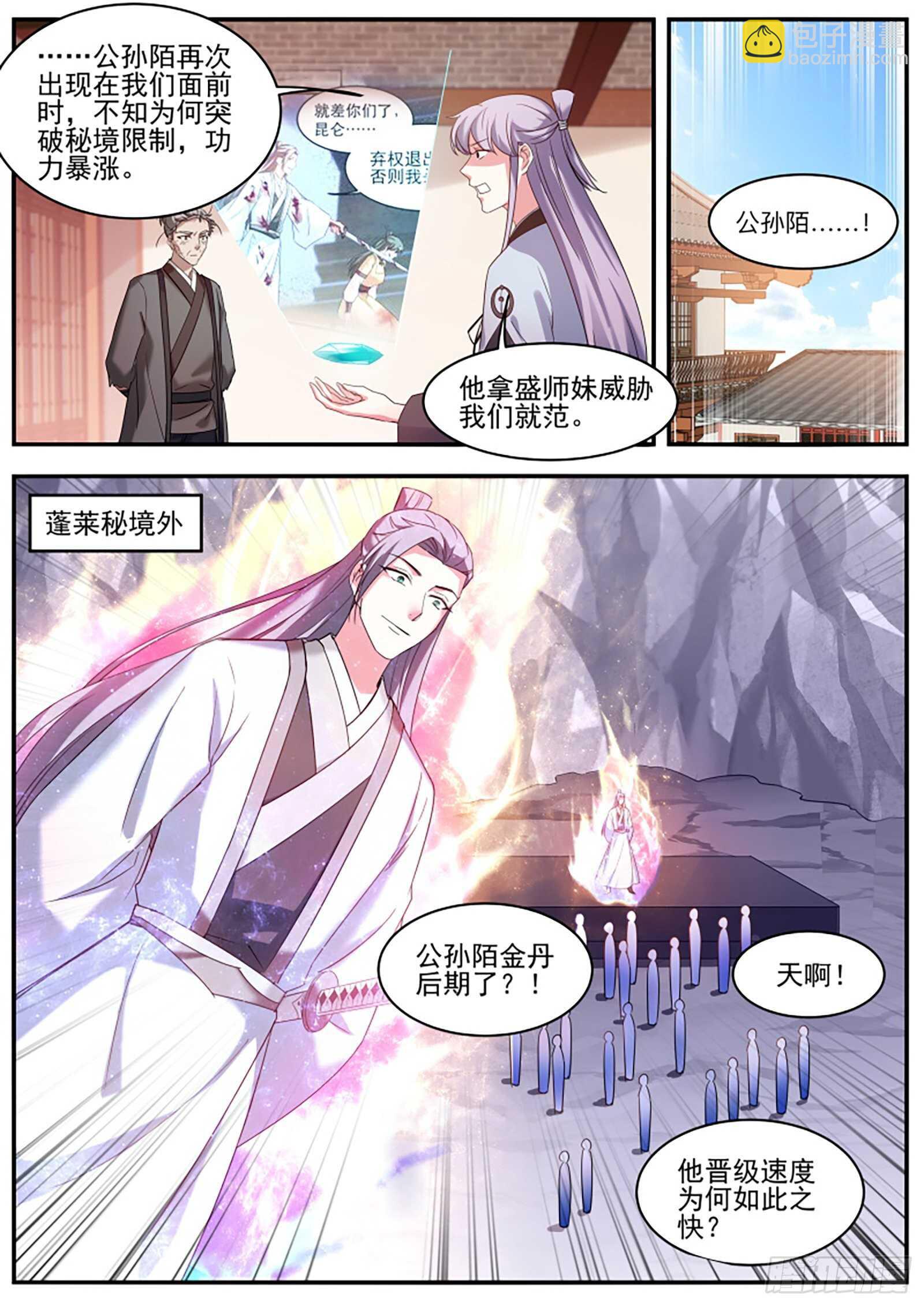 🍗女神制造系统 再也不能陪你修炼了 第4页