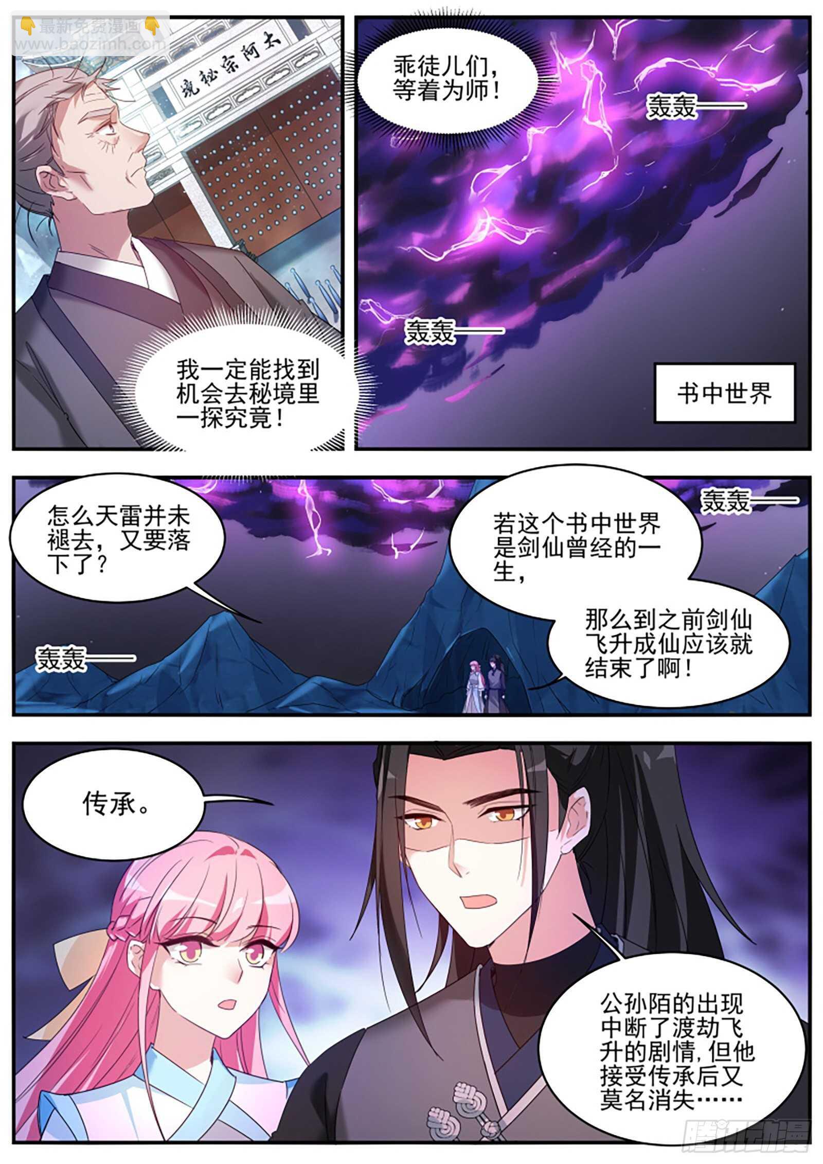 🍗女神制造系统 再也不能陪你修炼了 第8页