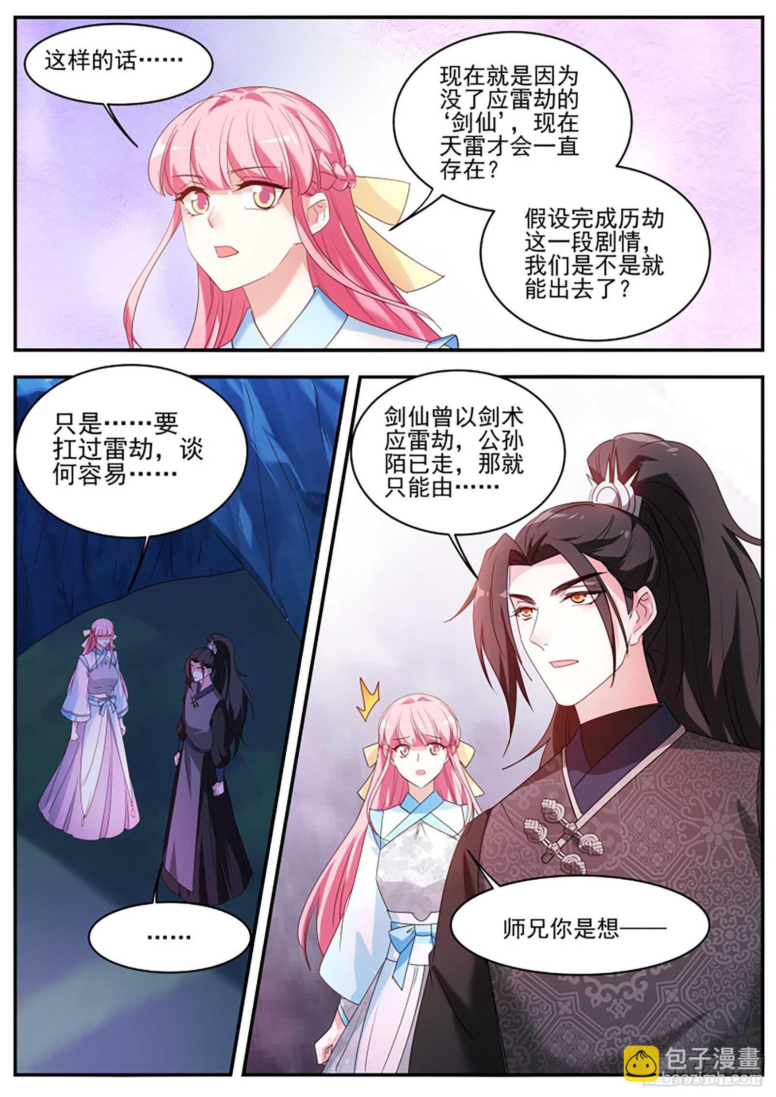 🍗女神制造系统 再也不能陪你修炼了 第9页