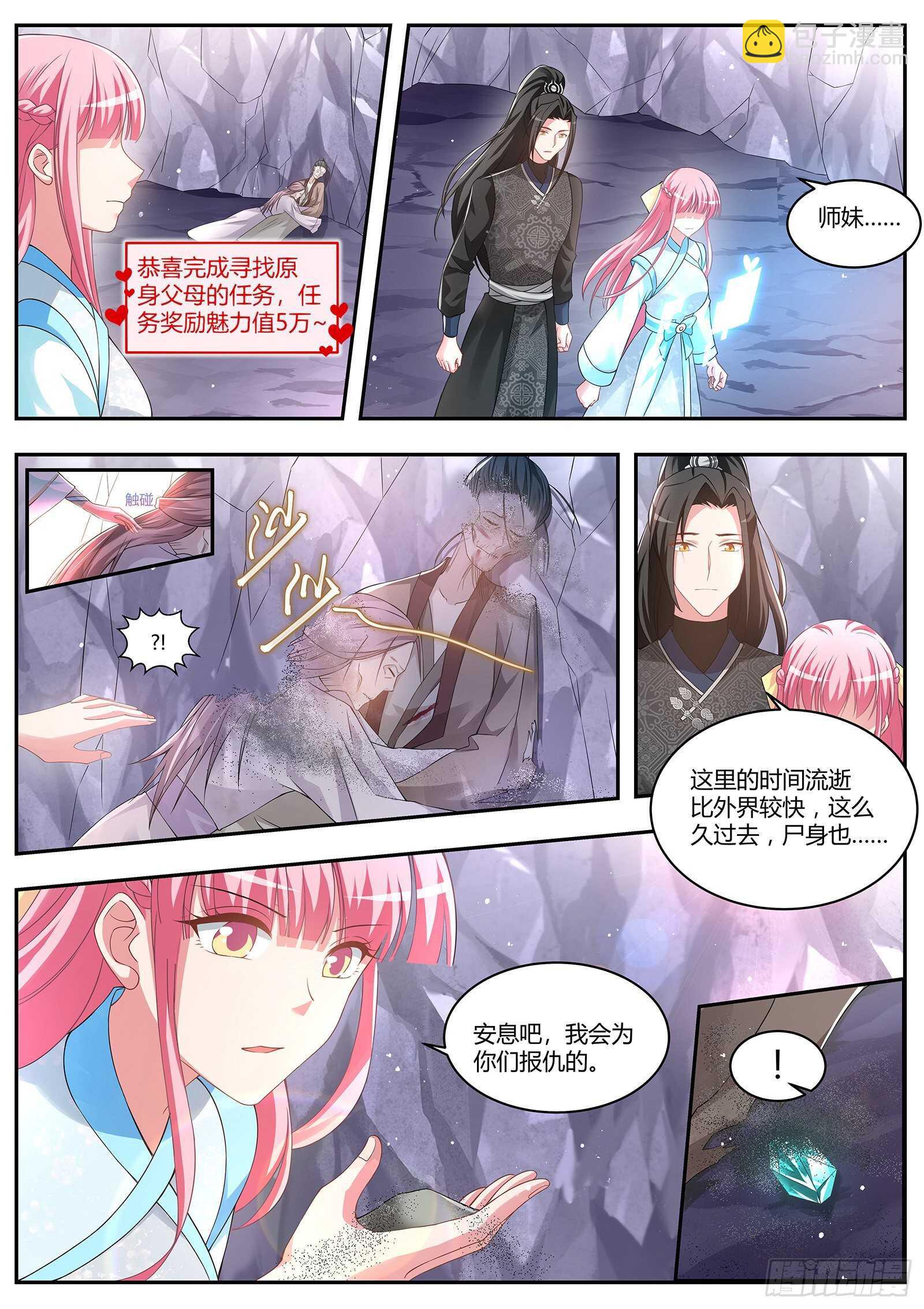 🍗女神制造系统 复仇的时间到了 第5页