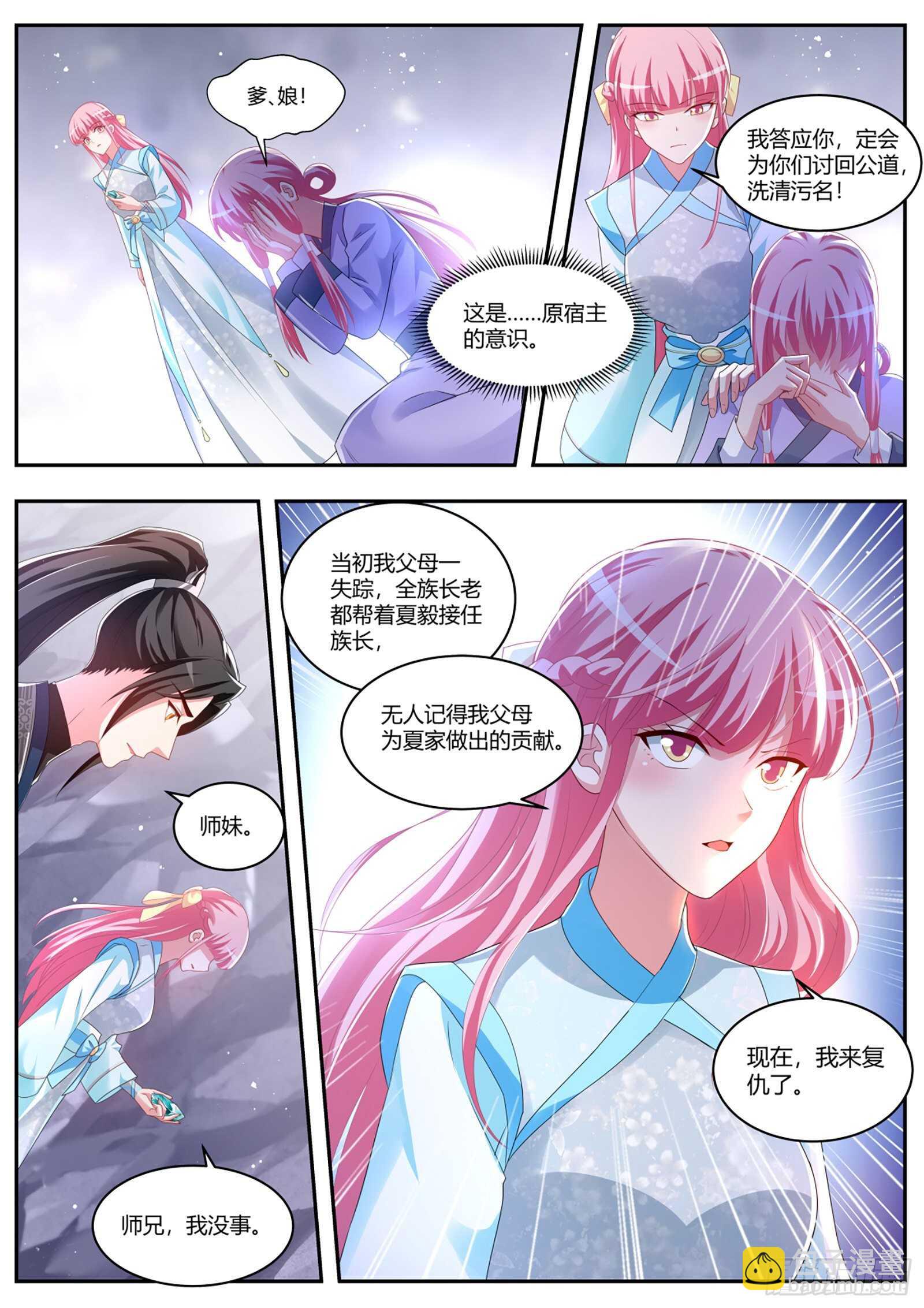 🍗女神制造系统 复仇的时间到了 第8页