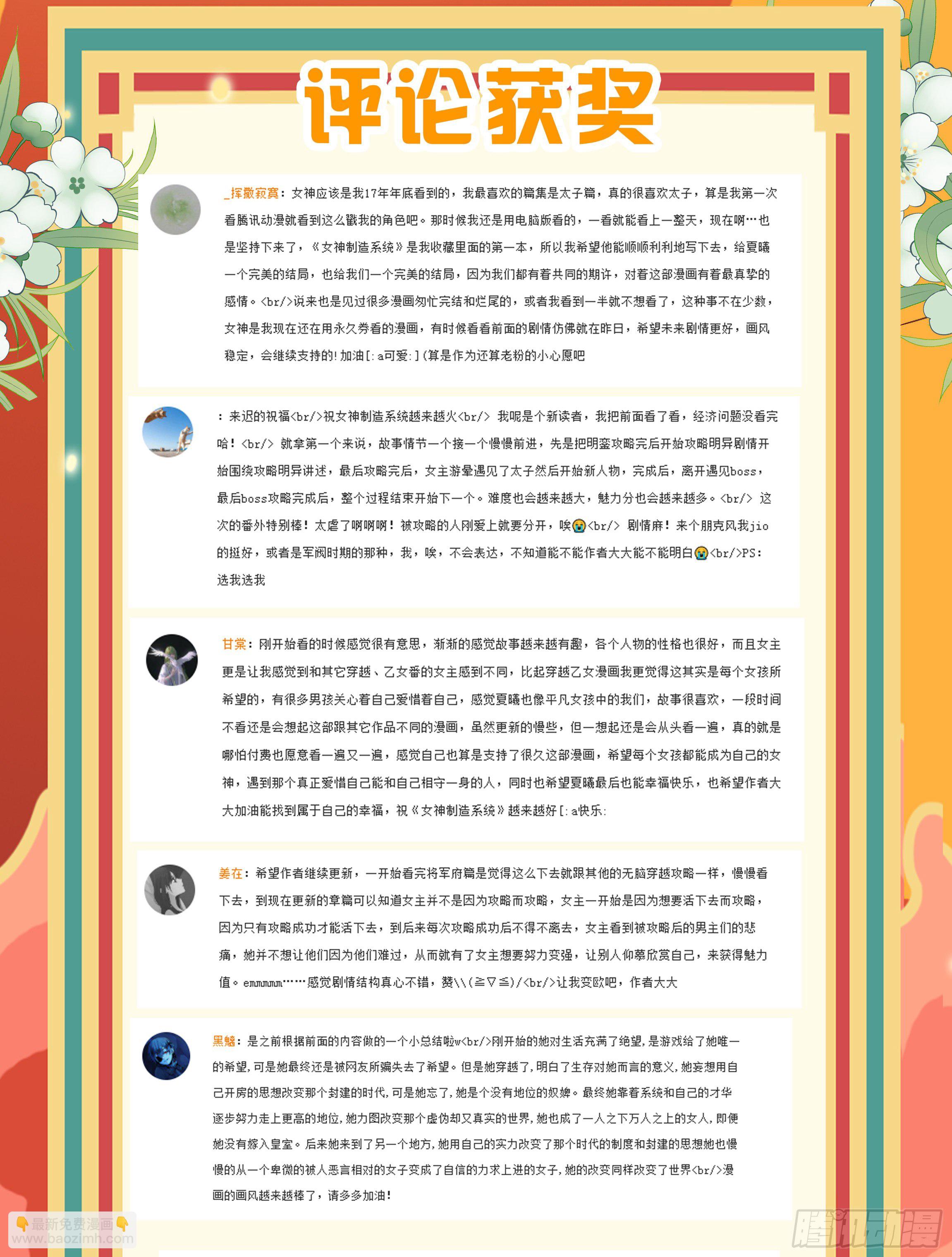 🍗女神制造系统 解锁新敌人 第11页