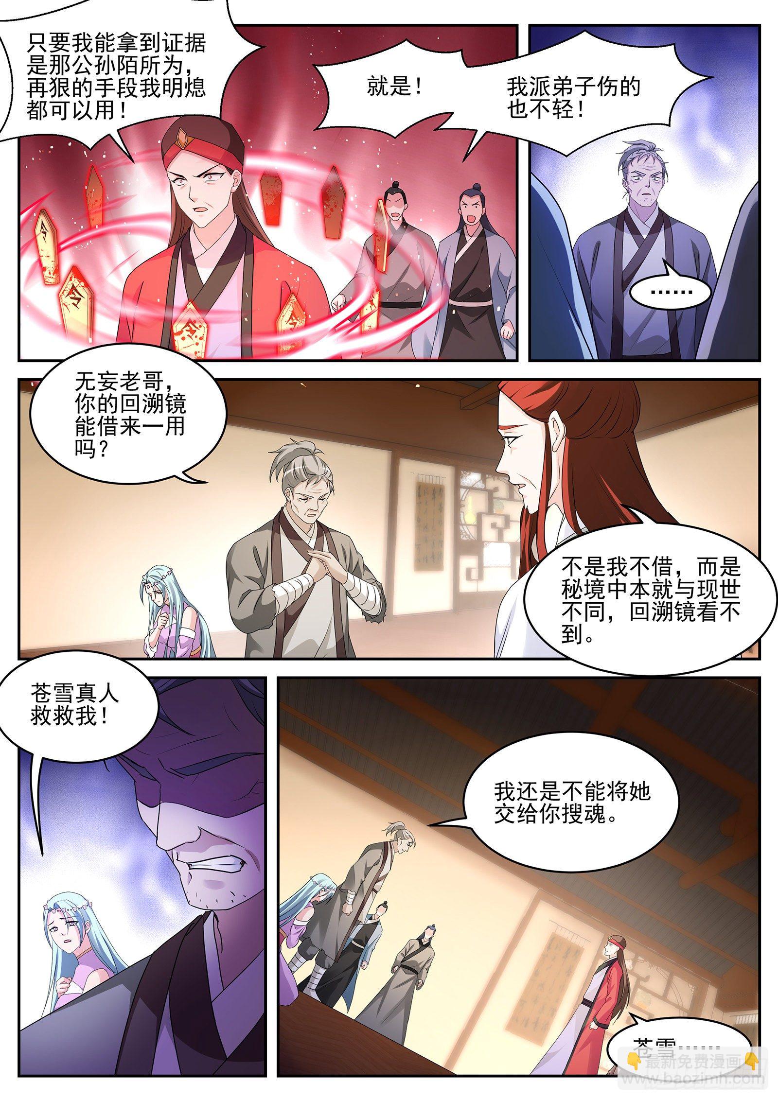 🍗女神制造系统 解锁新敌人 第3页