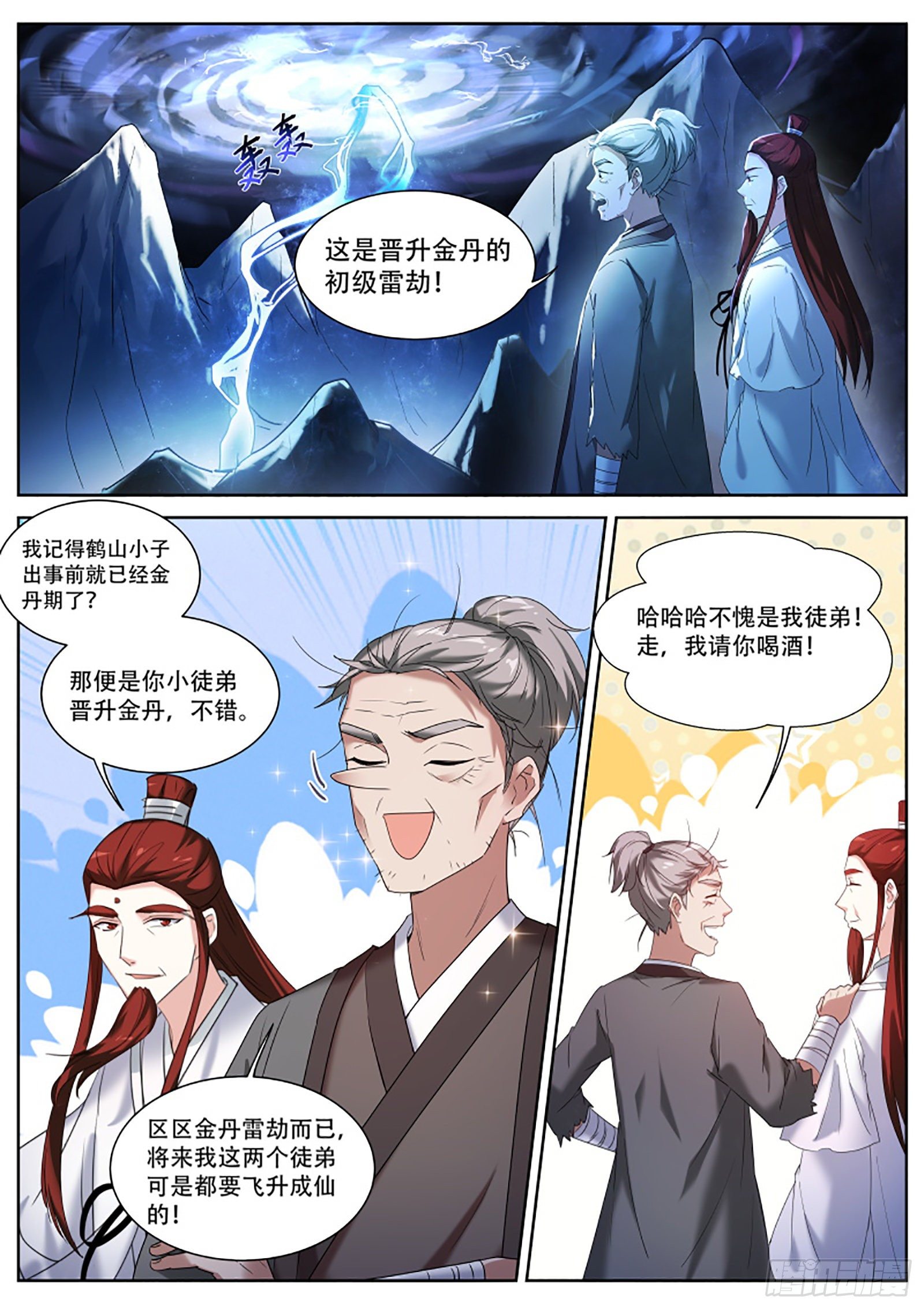 🍗女神制造系统 铁树开花的师兄 第1页