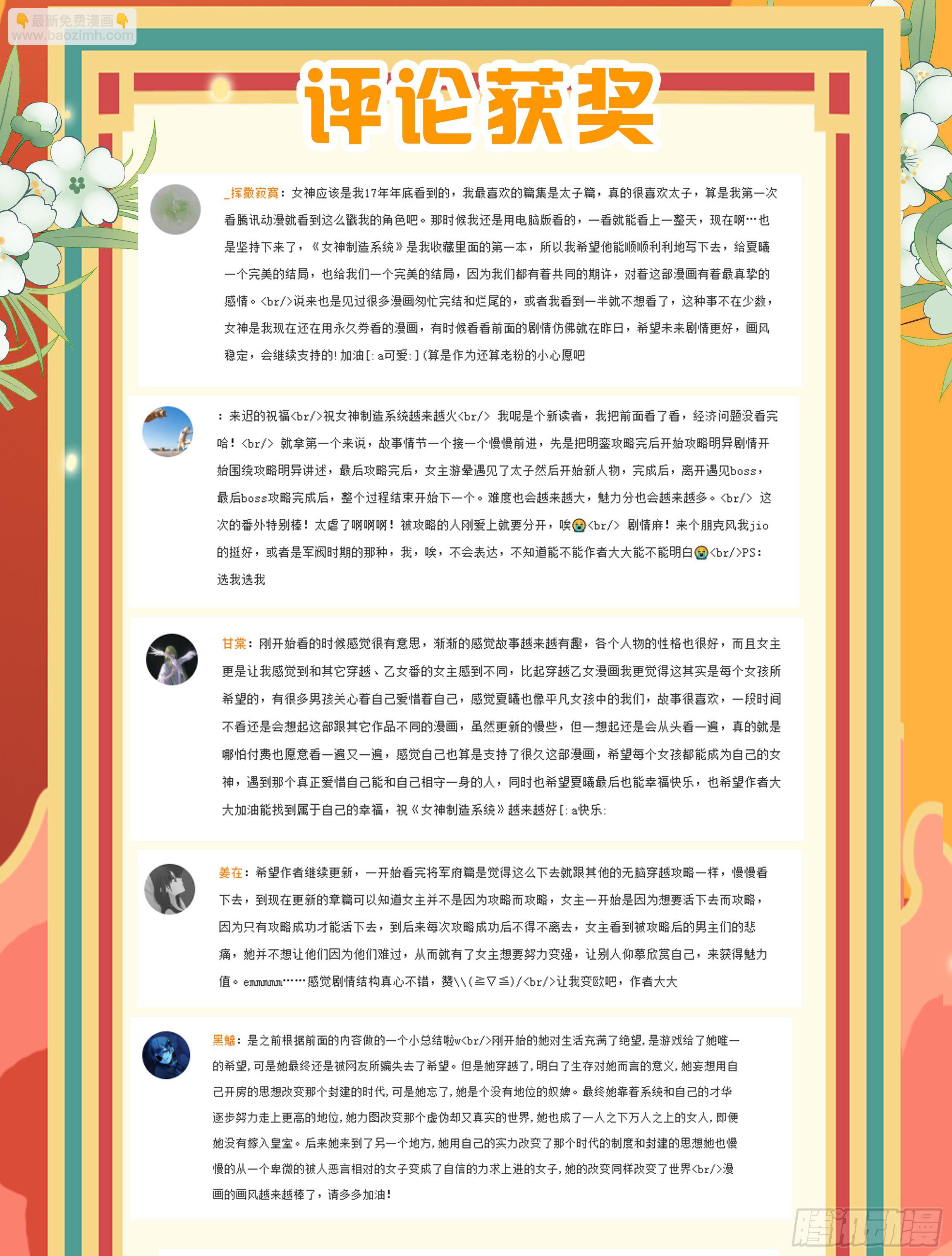 🍗女神制造系统 铁树开花的师兄 第11页