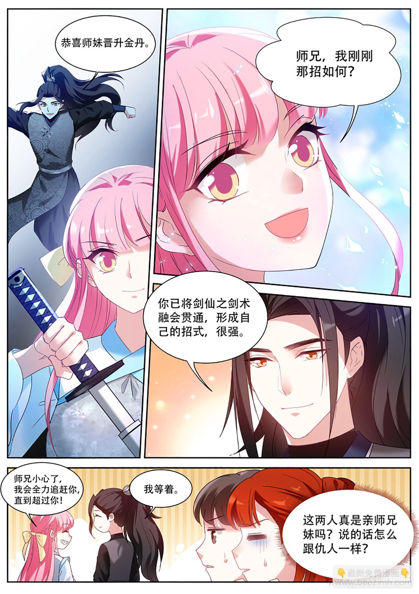 🍗女神制造系统 铁树开花的师兄 第3页