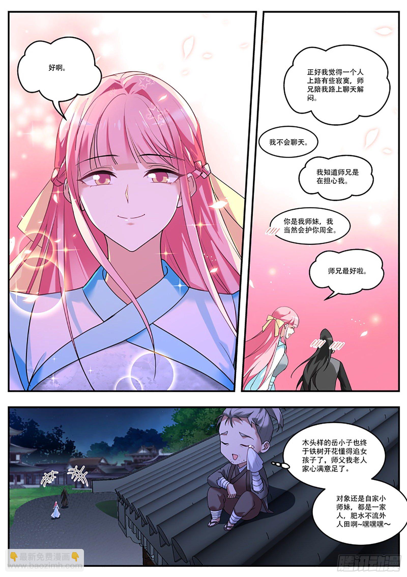🍗女神制造系统 铁树开花的师兄 第9页