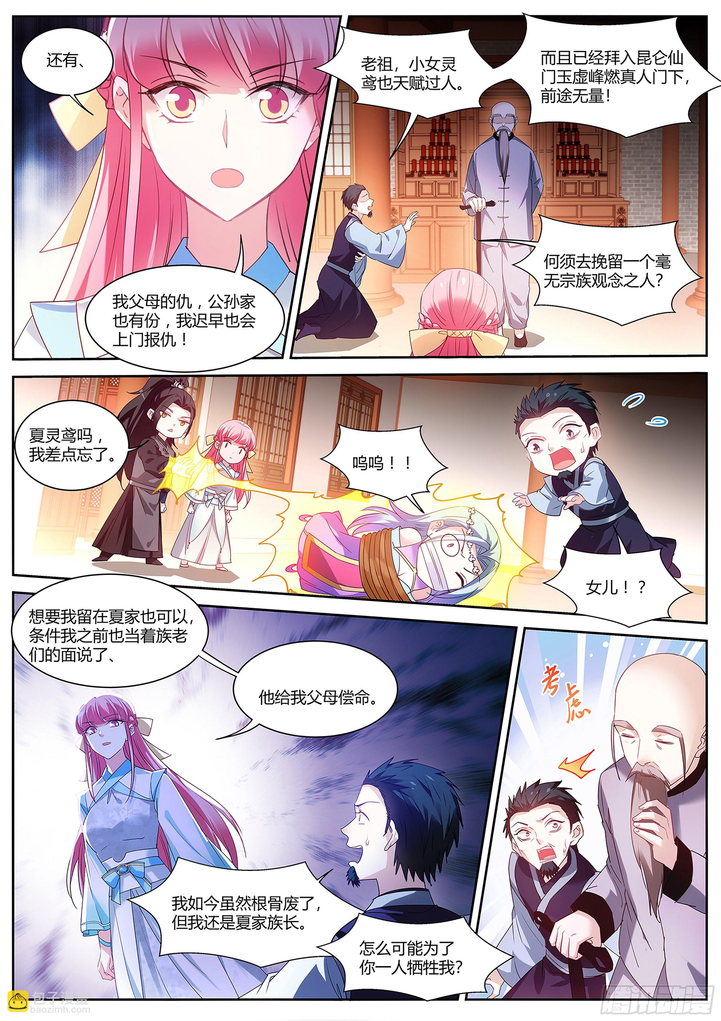 🍗女神制造系统 这夏家，不待也罢！ 第5页