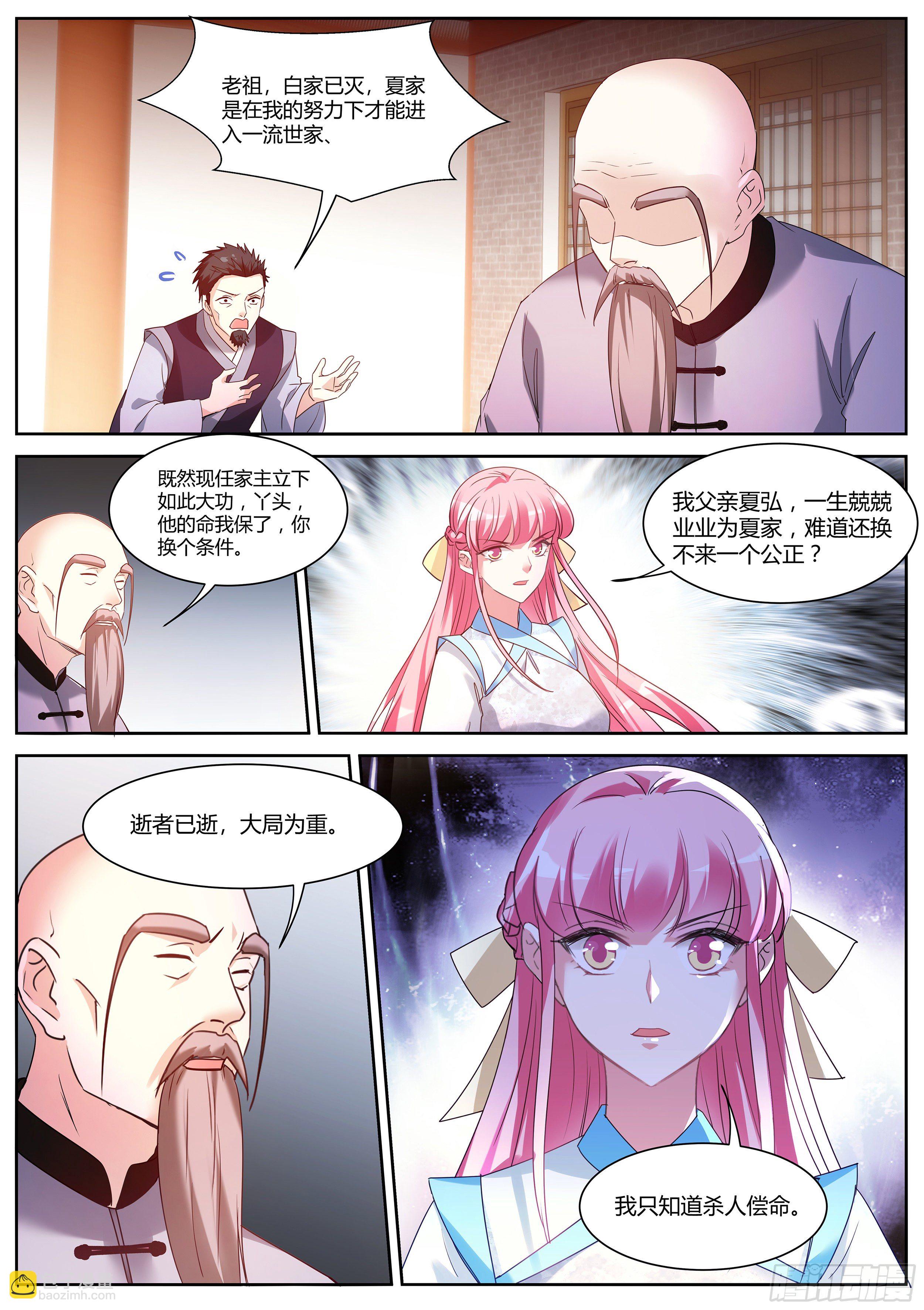 🍗女神制造系统 这夏家，不待也罢！ 第6页