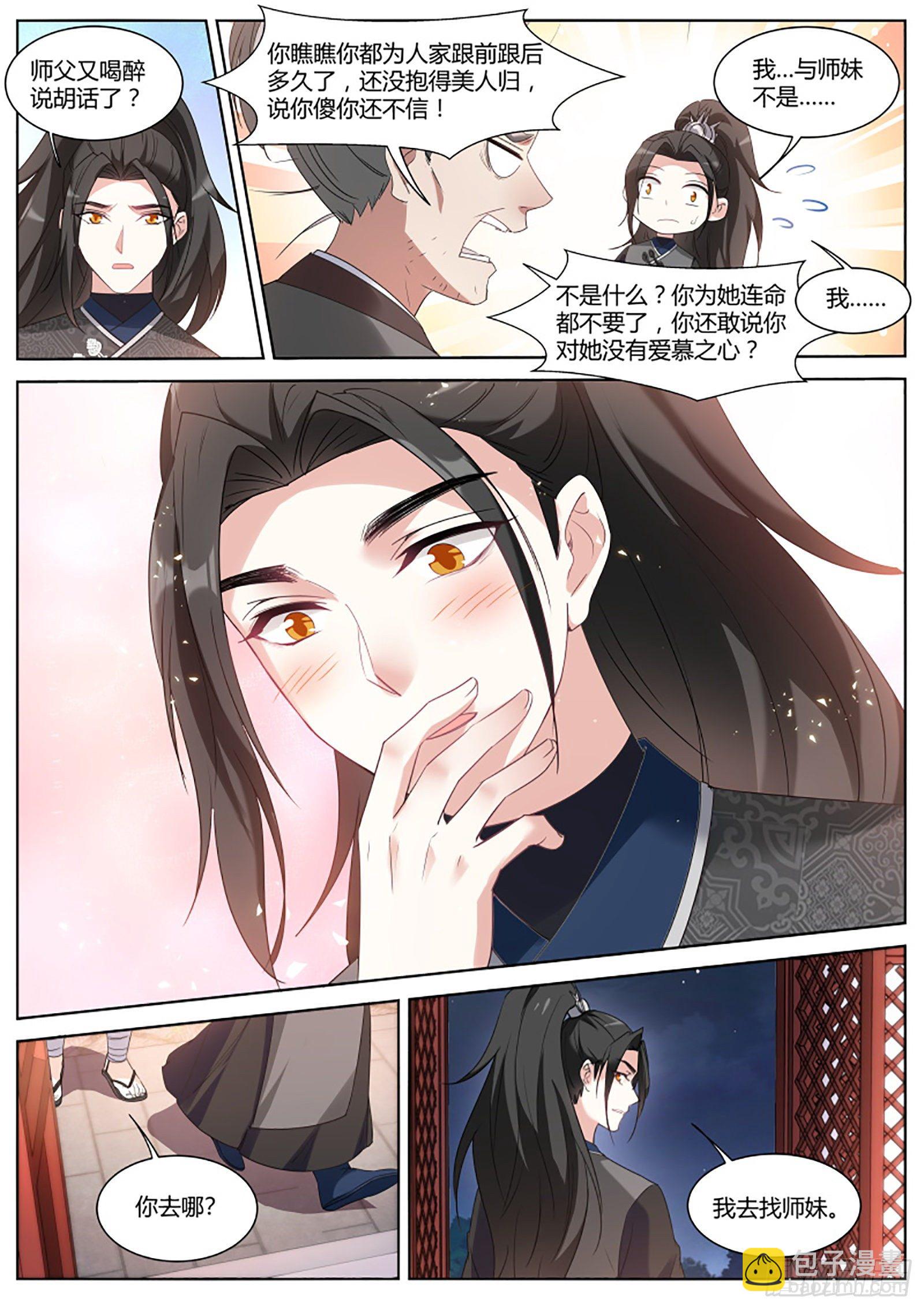 🍗女神制造系统 和那个夏曦的约定 第10页