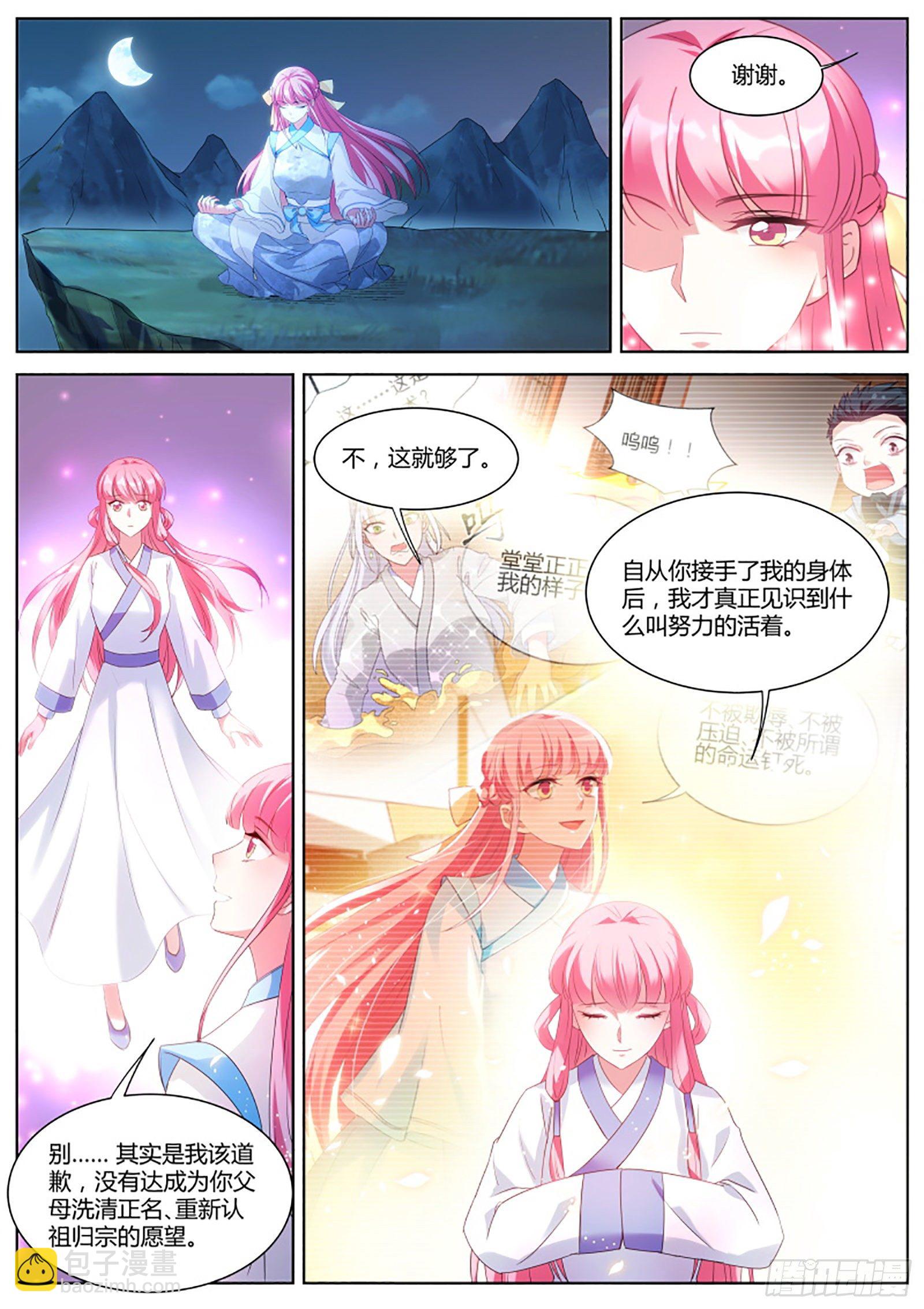 🍗女神制造系统 和那个夏曦的约定 第4页