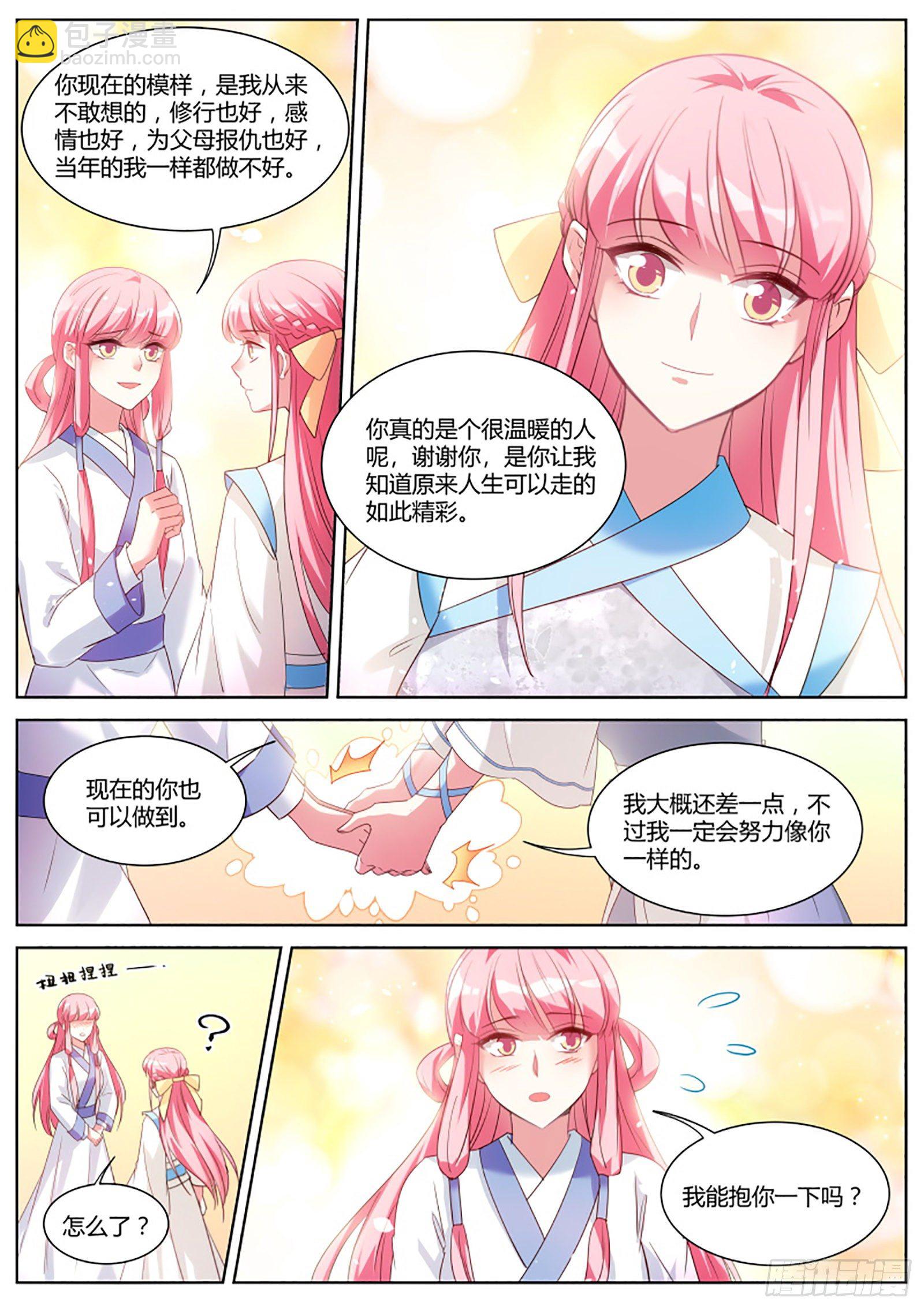 🍗女神制造系统 和那个夏曦的约定 第5页
