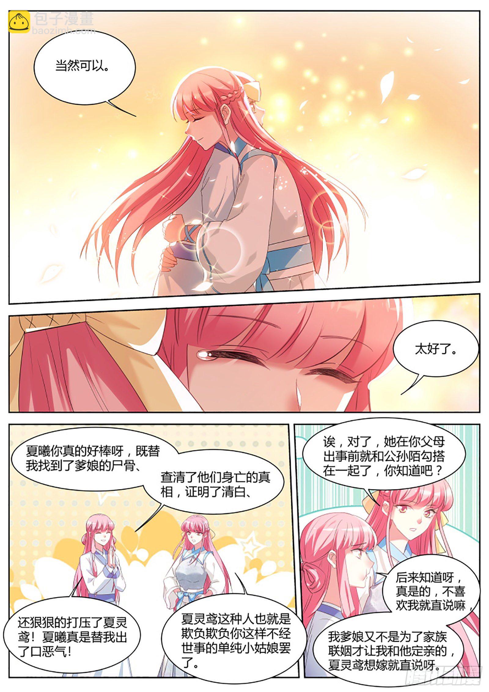🍗女神制造系统 和那个夏曦的约定 第6页