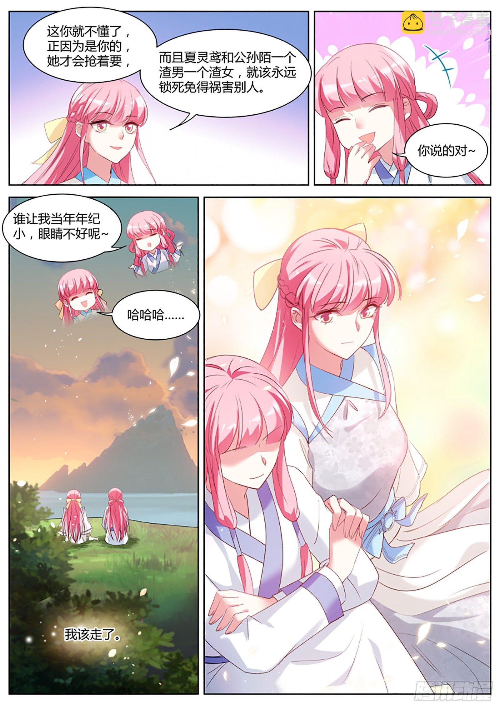 🍗女神制造系统 和那个夏曦的约定 第7页