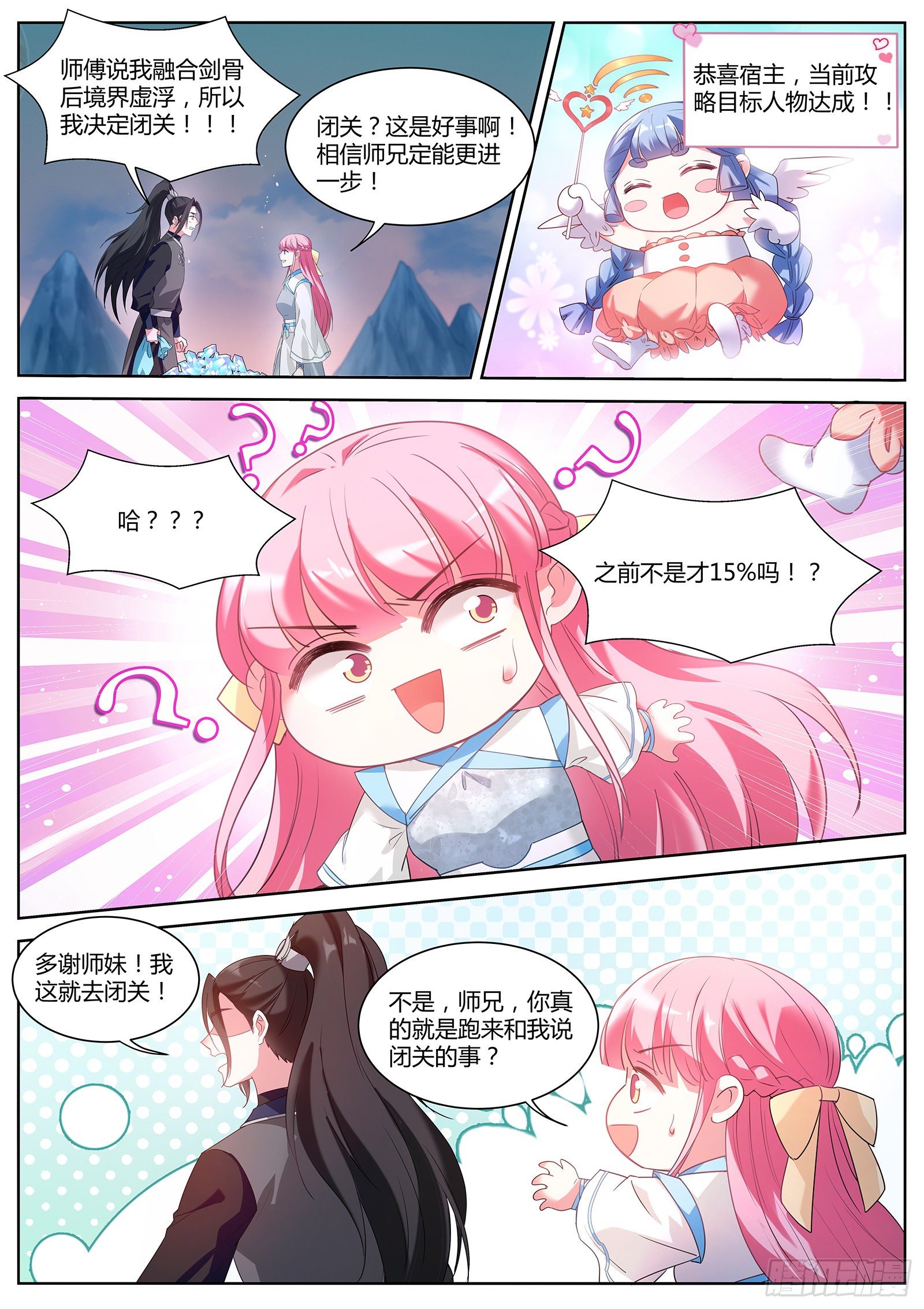 🍗女神制造系统 等师兄回来 第1页