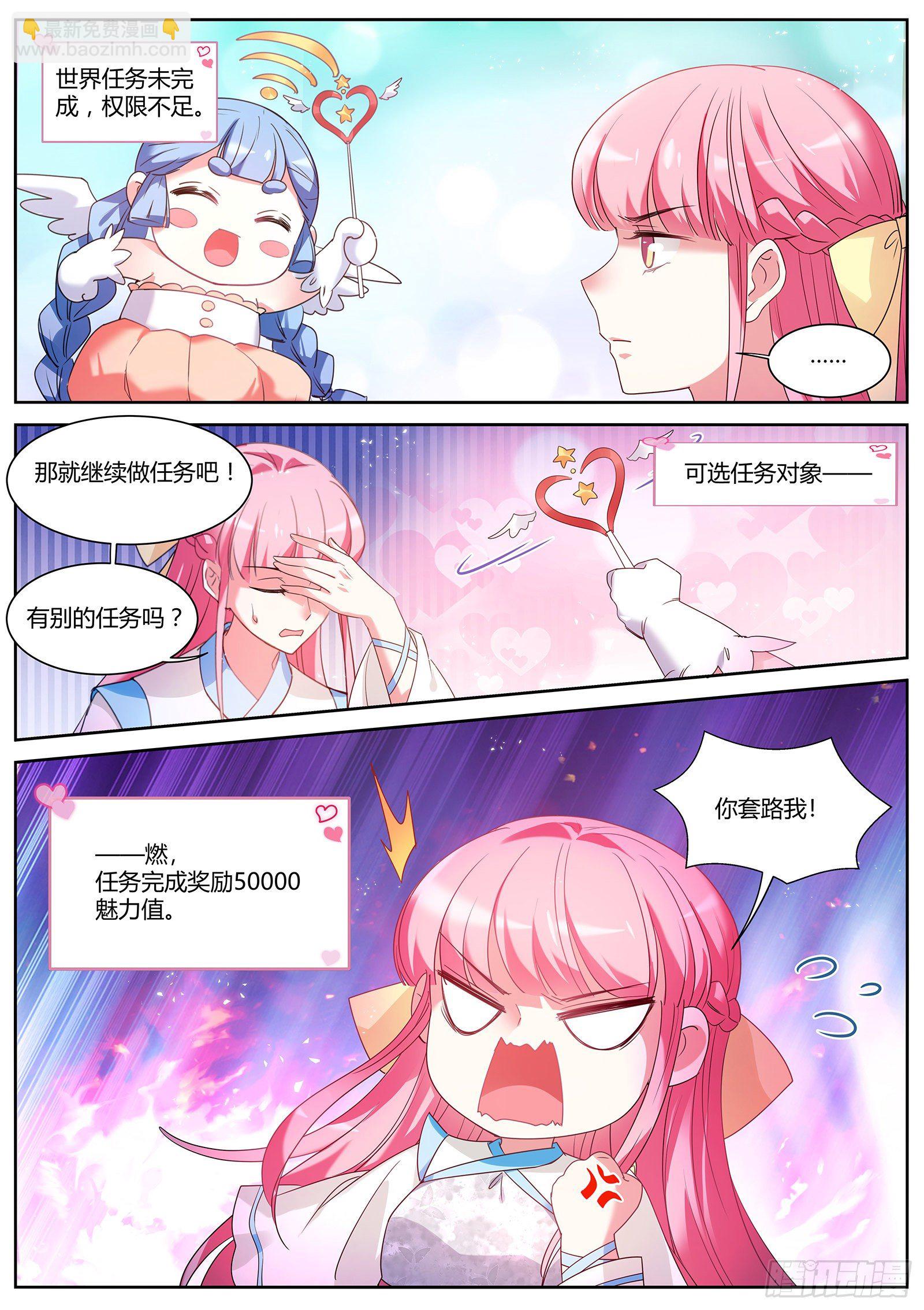 🍗女神制造系统 等师兄回来 第10页