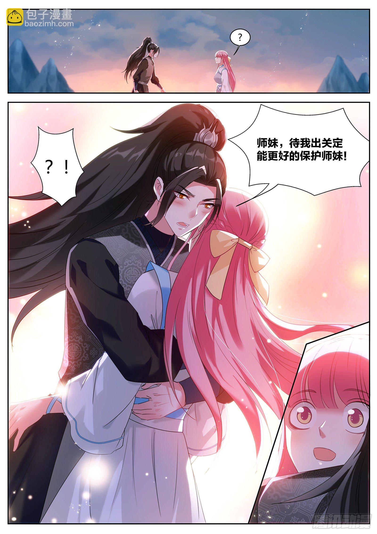 🍗女神制造系统 等师兄回来 第2页