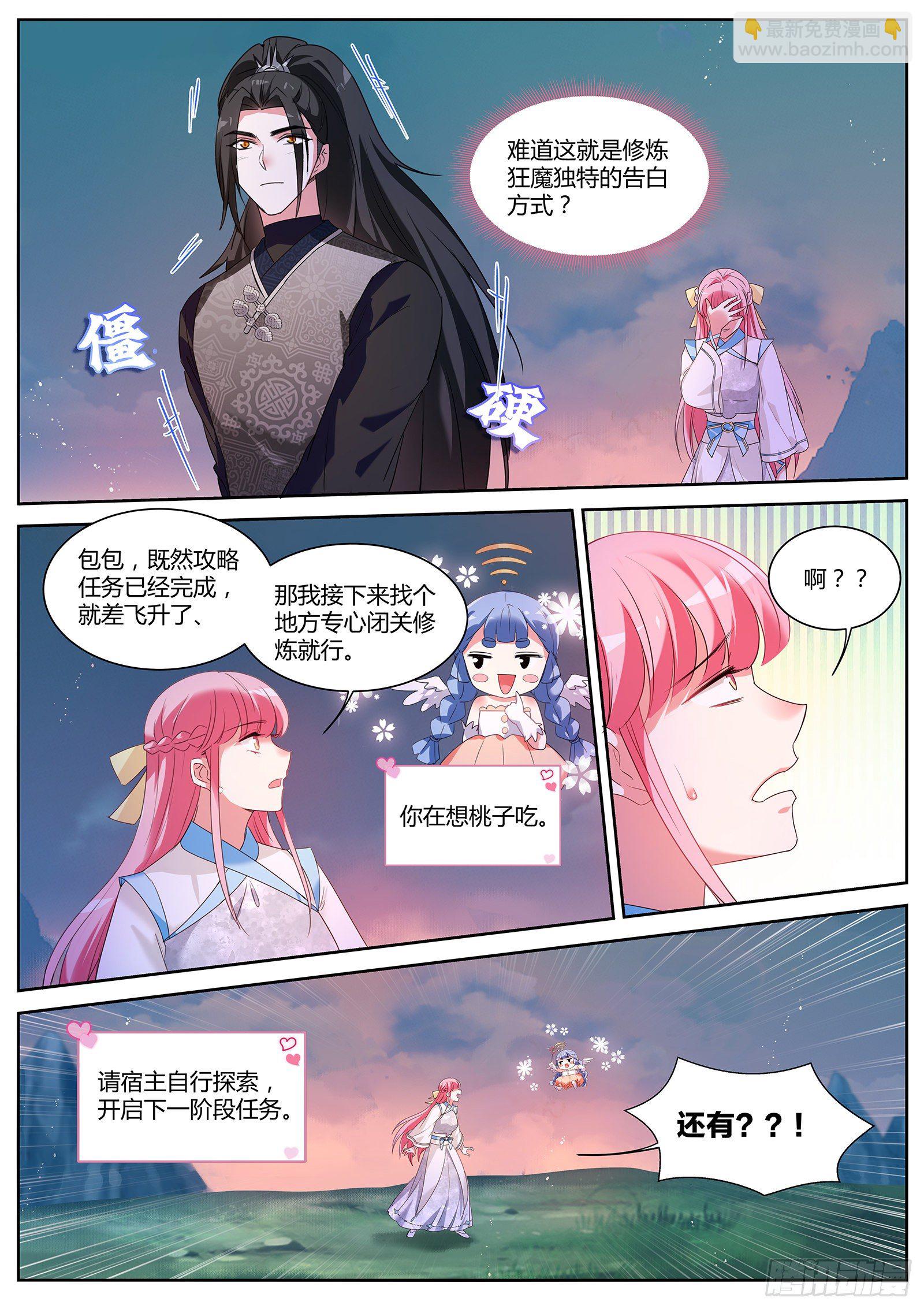 🍗女神制造系统 等师兄回来 第3页