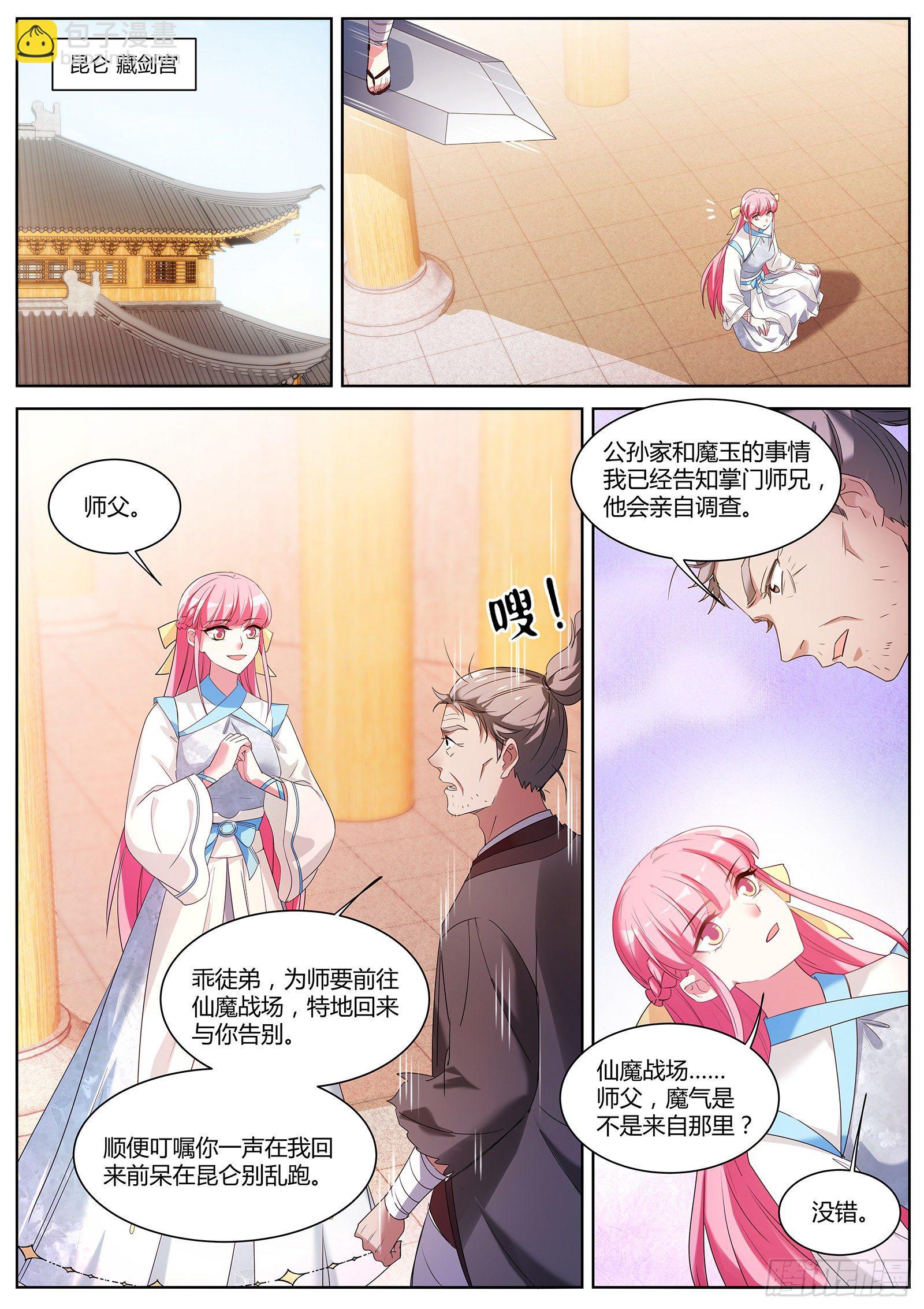 🍗女神制造系统 等师兄回来 第7页