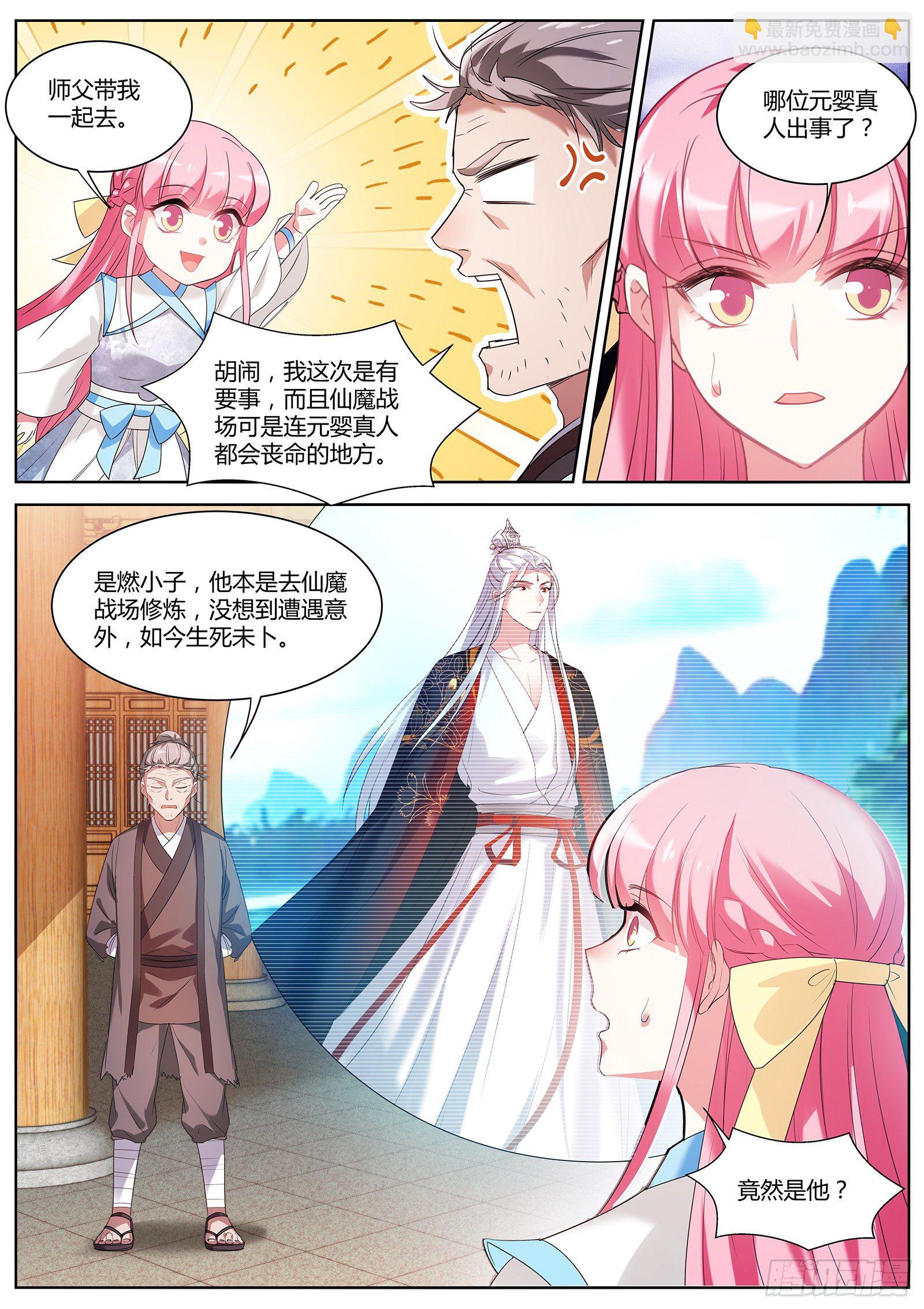 🍗女神制造系统 等师兄回来 第8页
