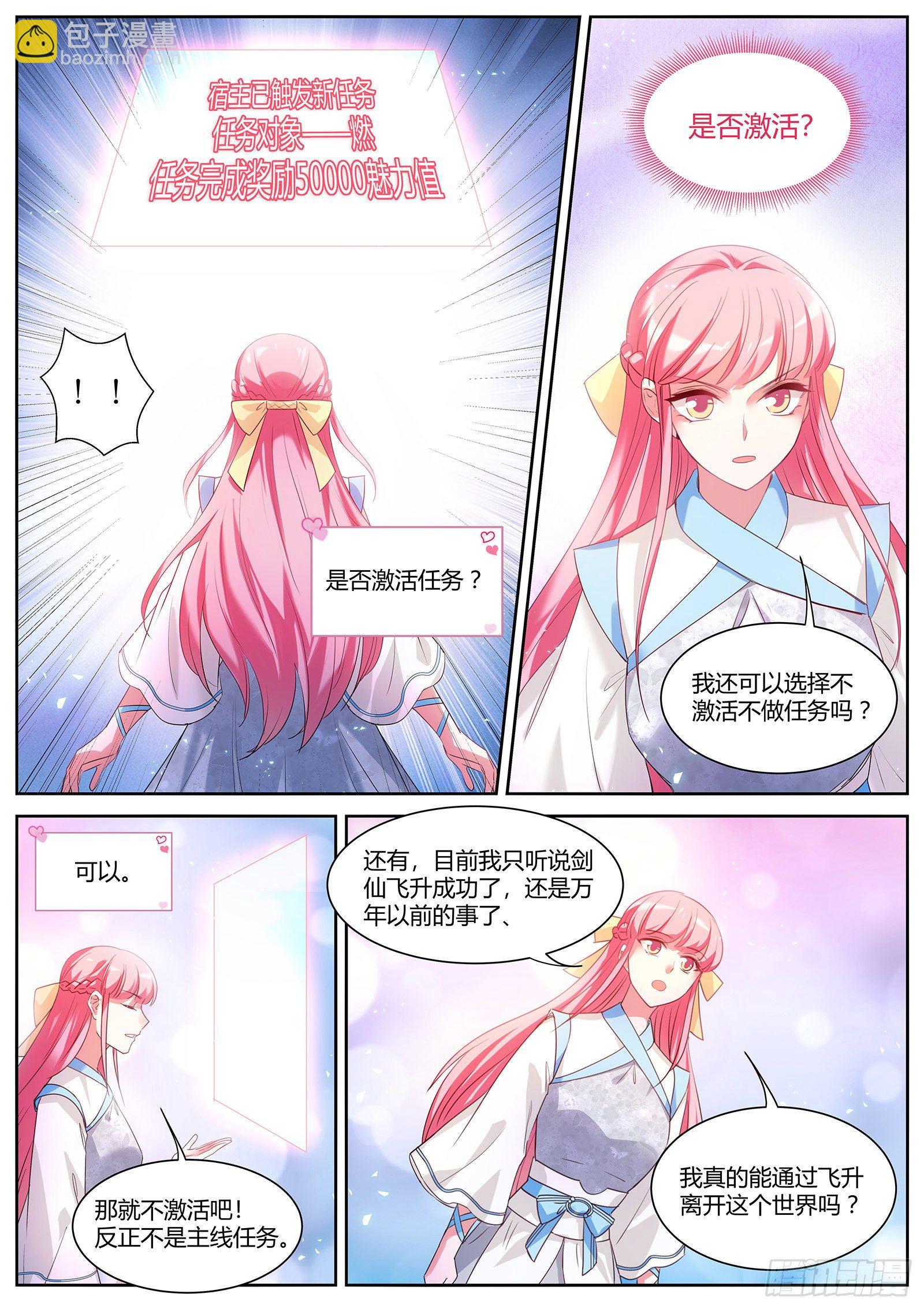 🍗女神制造系统 等师兄回来 第9页