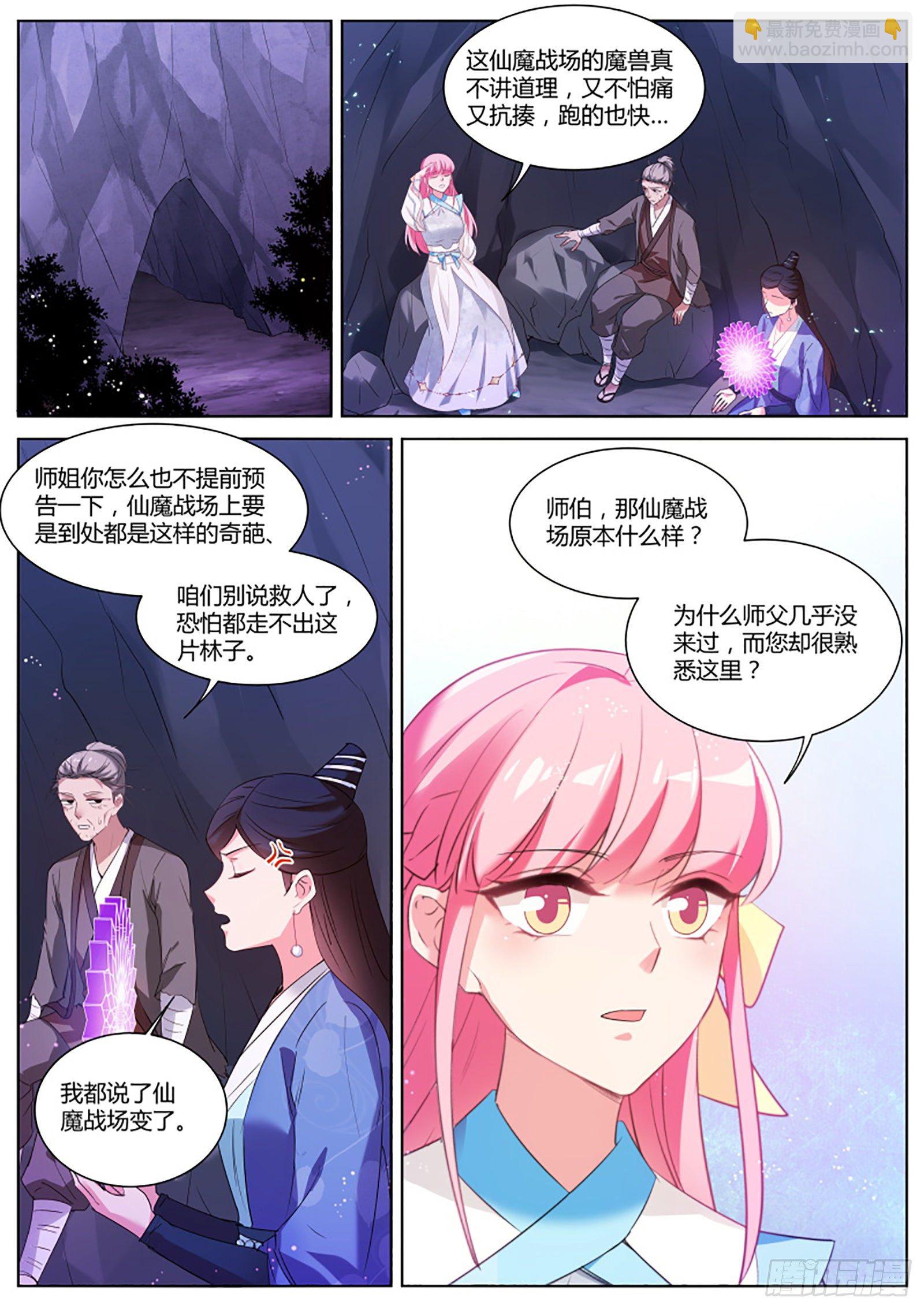 🍗女神制造系统 仙魔异变的真相 第2页