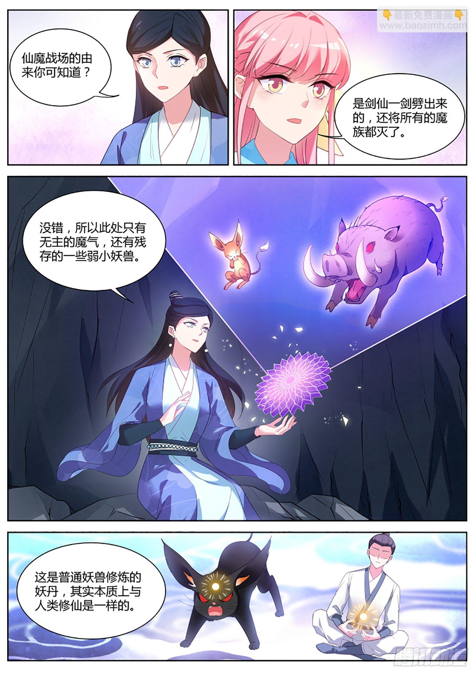 🍗女神制造系统 仙魔异变的真相 第3页