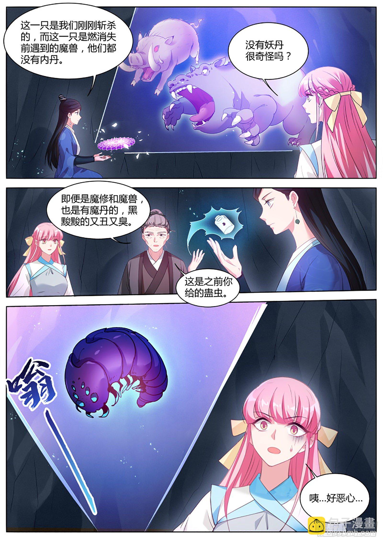 🍗女神制造系统 仙魔异变的真相 第4页