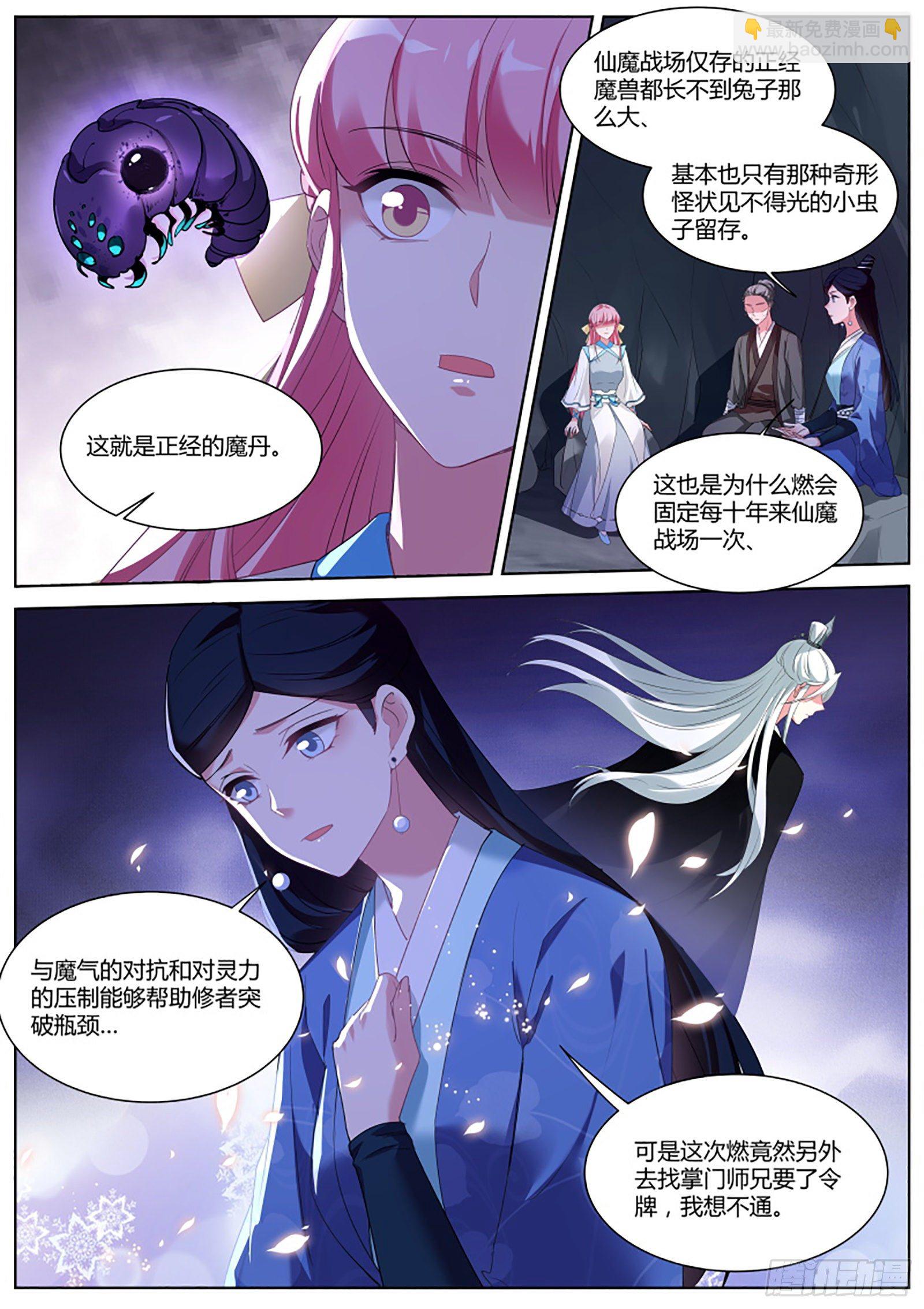 🍗女神制造系统 仙魔异变的真相 第5页