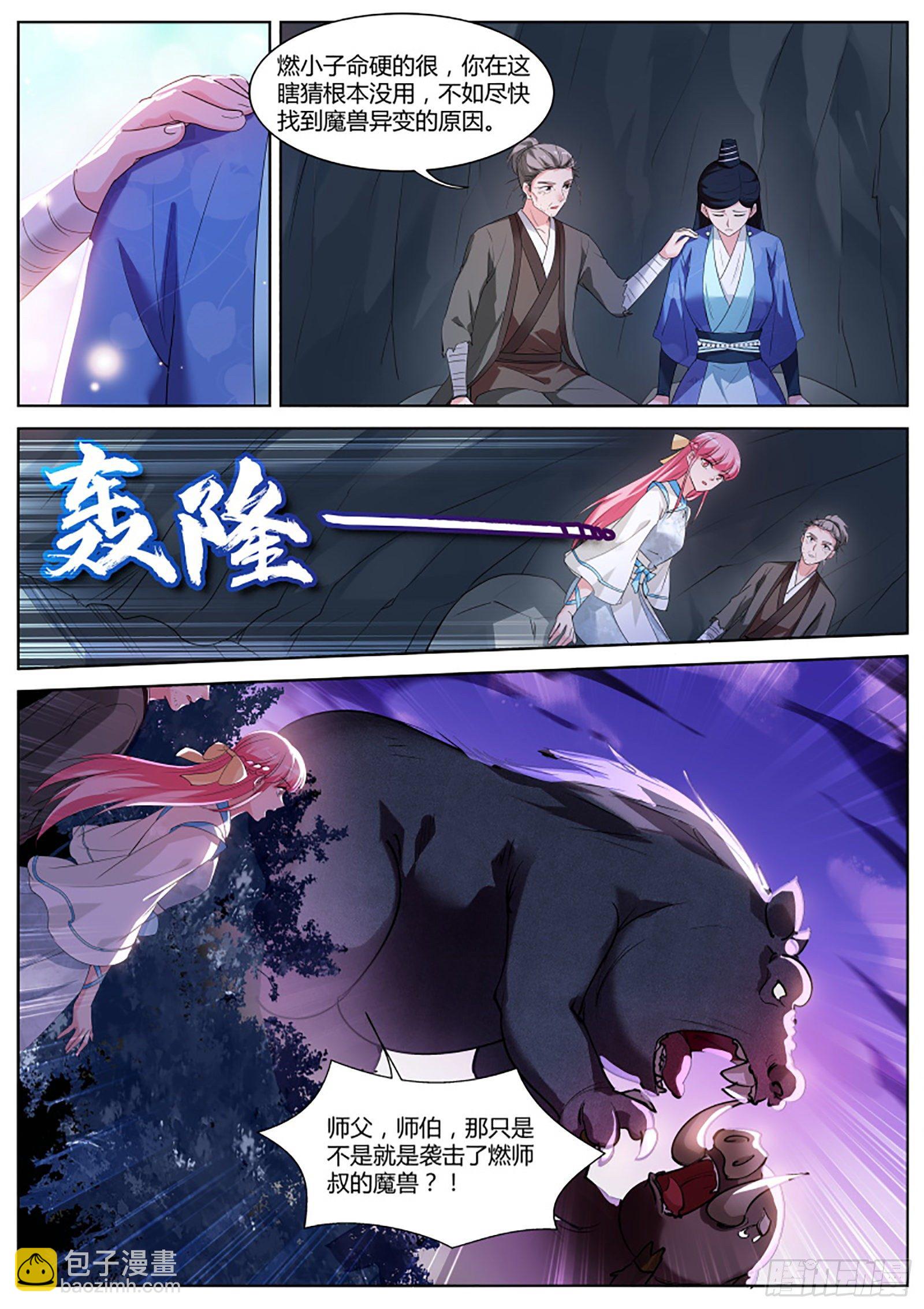🍗女神制造系统 仙魔异变的真相 第6页