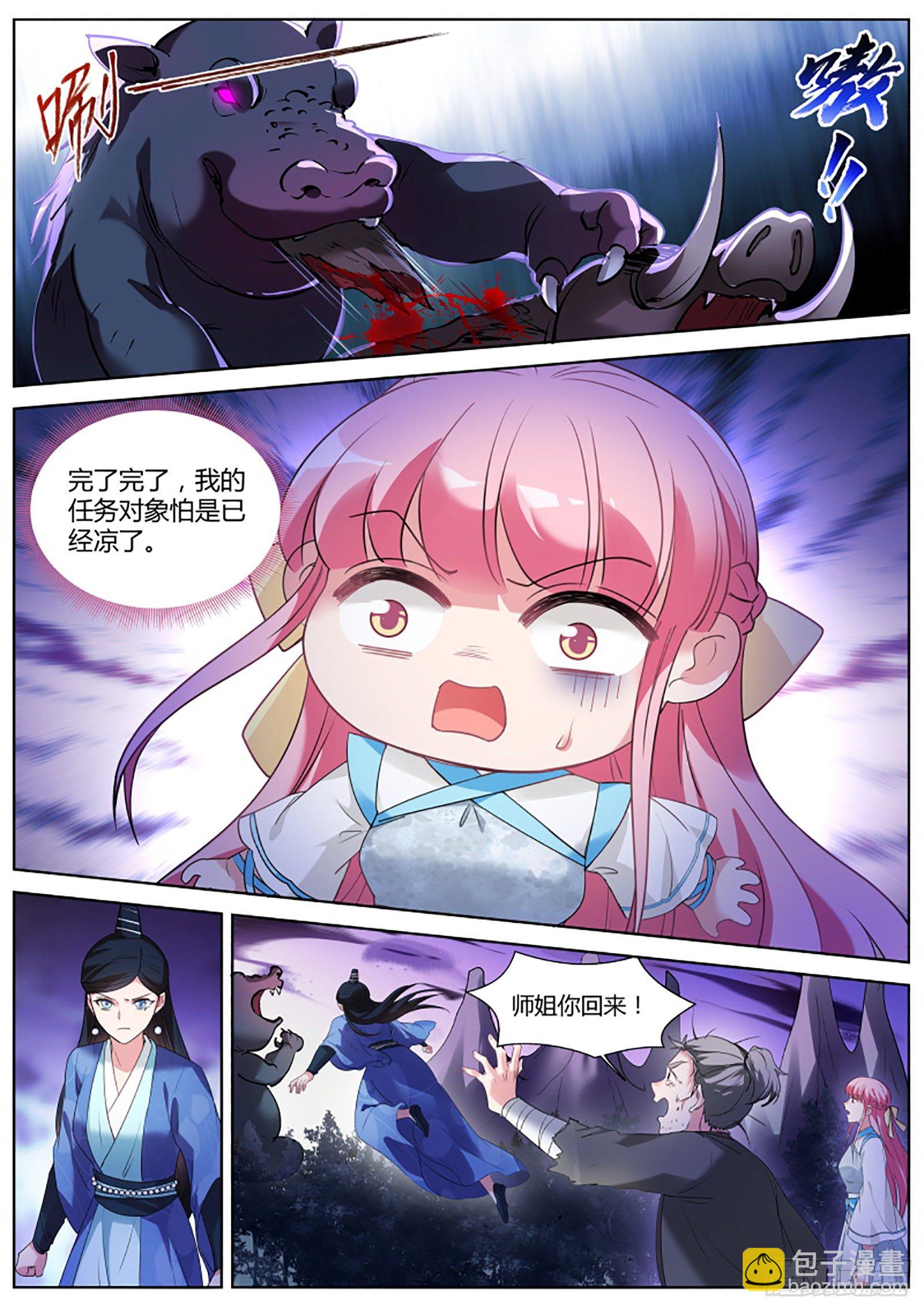 🍗女神制造系统 仙魔异变的真相 第7页