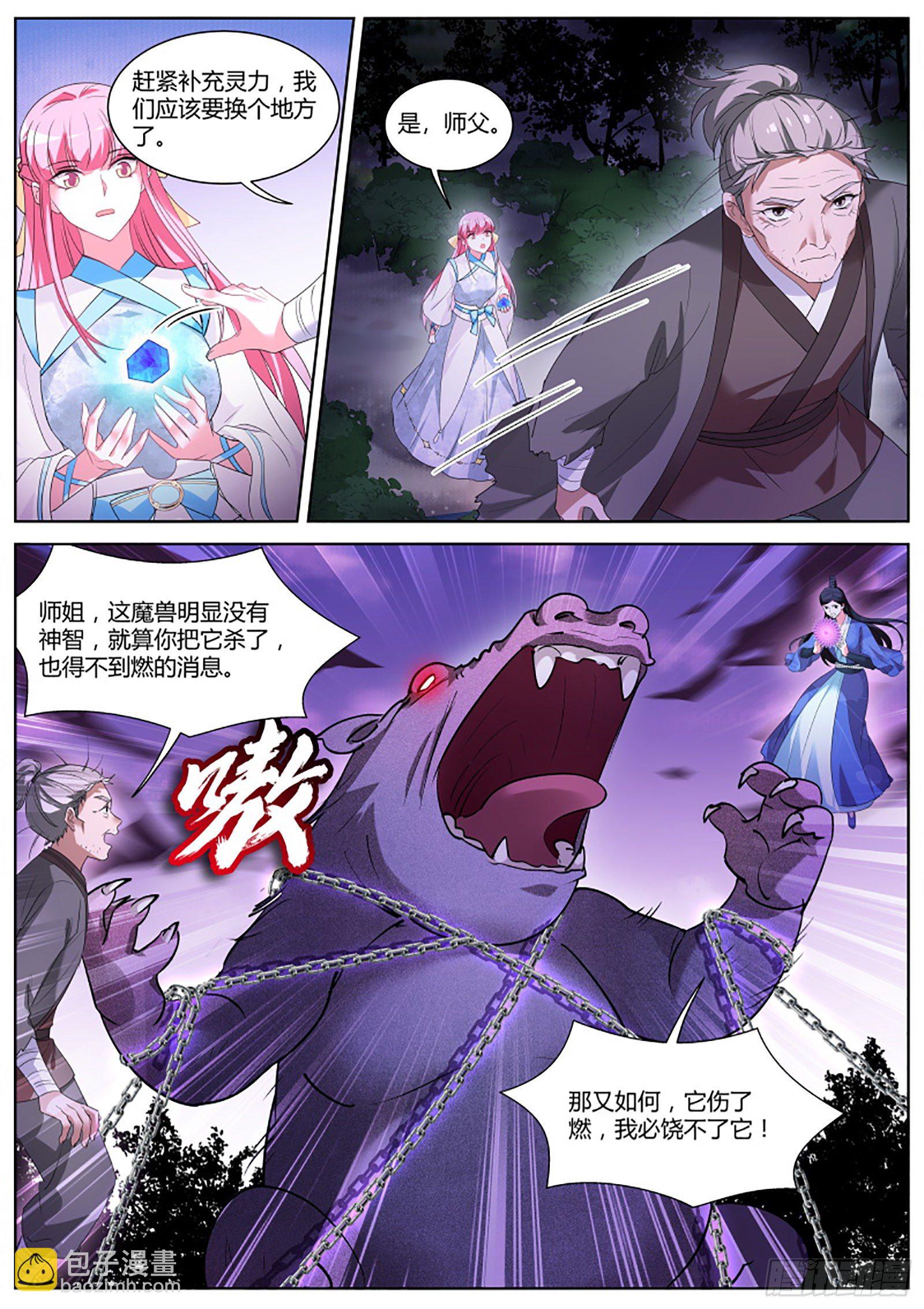 🍗女神制造系统 仙魔异变的真相 第8页