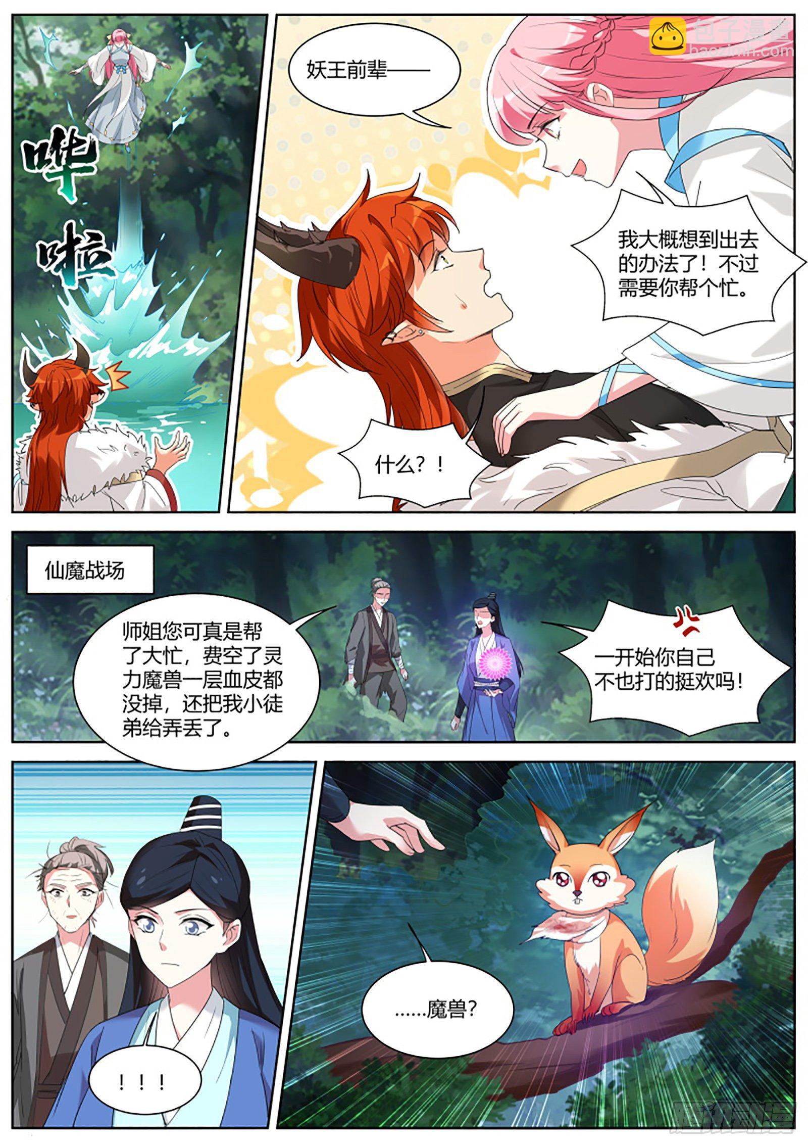 🍗女神制造系统 原来你也是逗比！ 第10页