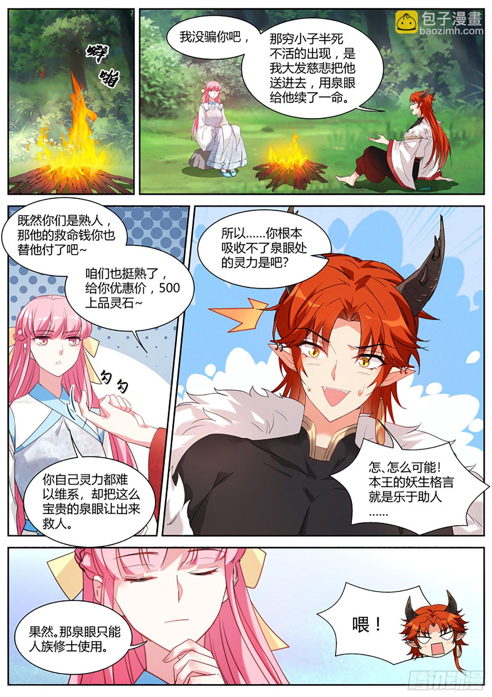 🍗女神制造系统 原来你也是逗比！ 第6页